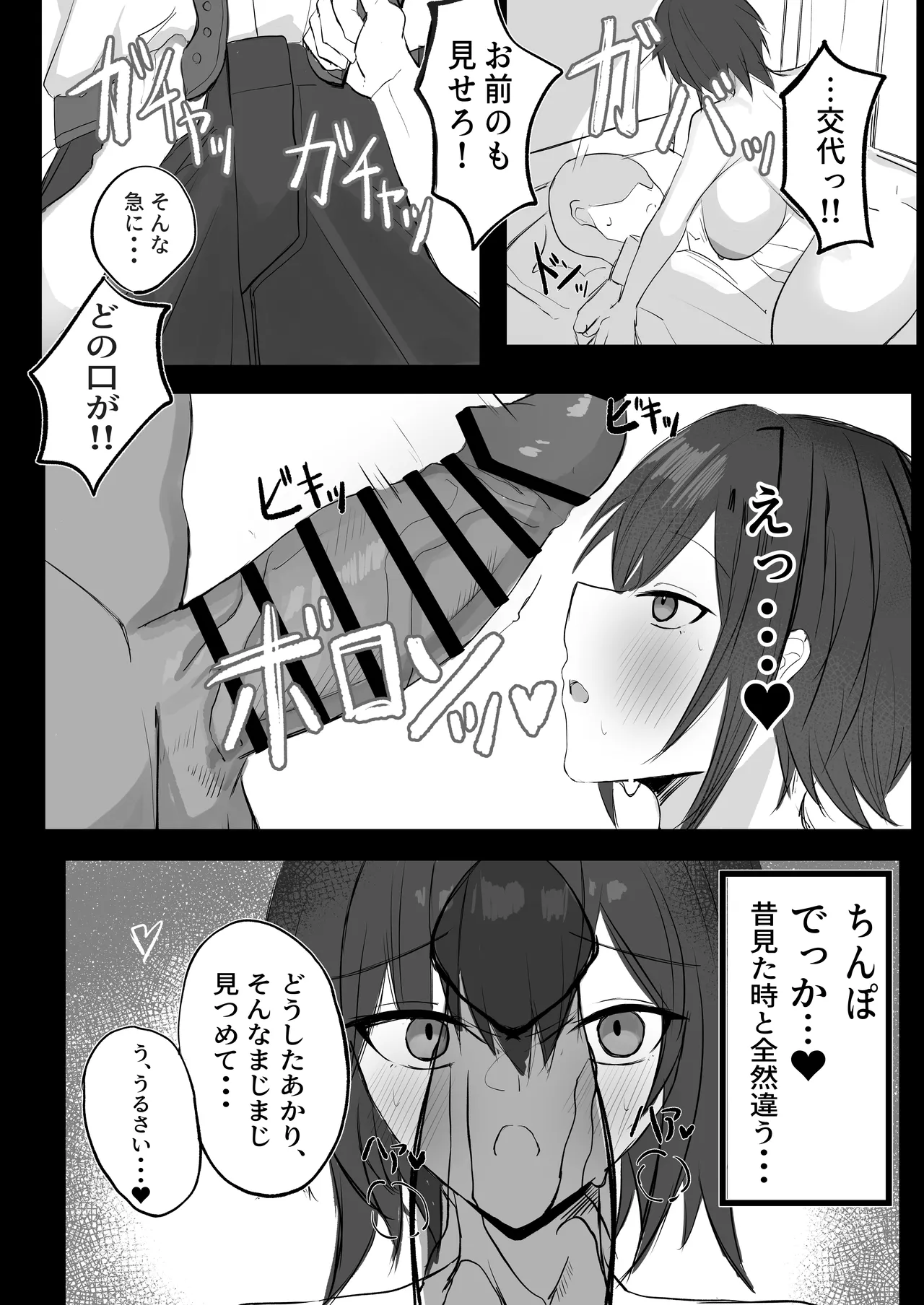 Mukashi Otoko da to Omotteta J-Cup Osananajimi to H suru Hon page 11 original parody - big breasts unusual pupils hentai manga - read online free