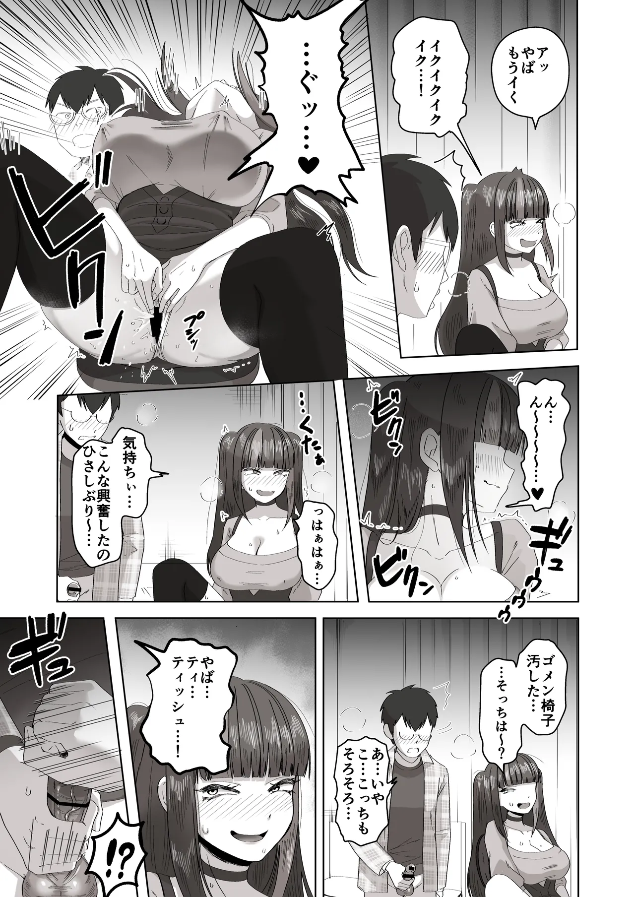 Nichiya Eroge o Atsuku Katariatta Follower ni Atte mitara page 20 original parody - sole female sole male hentai manga - read online free
