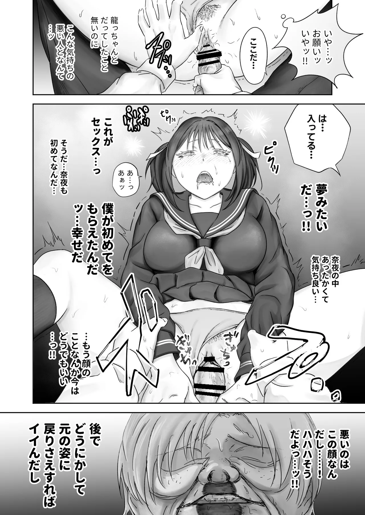 Kao kara no Shihai, kara no Muteki no Hito page 24 original parody - big breasts schoolgirl uniform hentai manga - read online free
