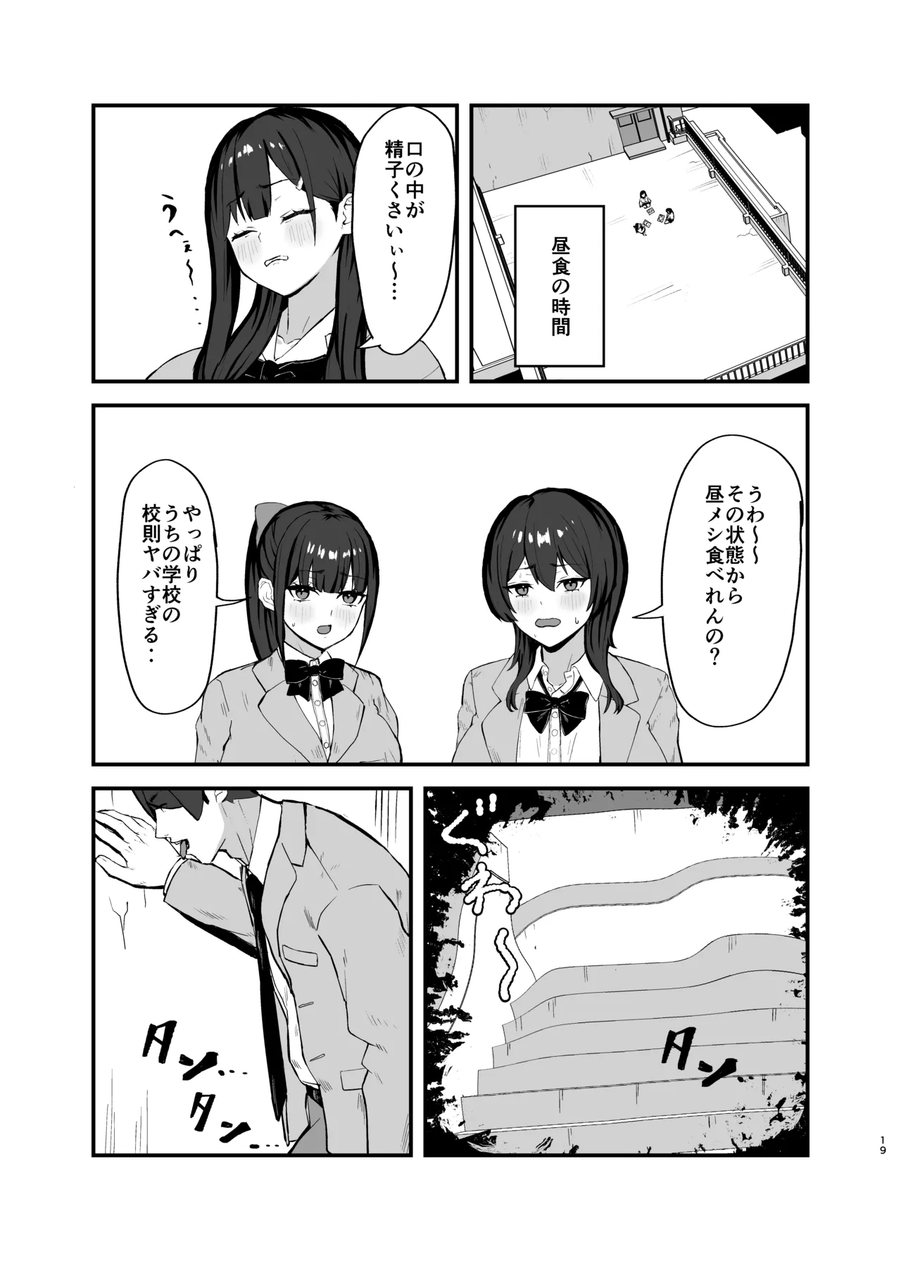 Seishori Touban no Ichinichi Routine page 19 original parody - kissing big breasts hentai manga - read online free