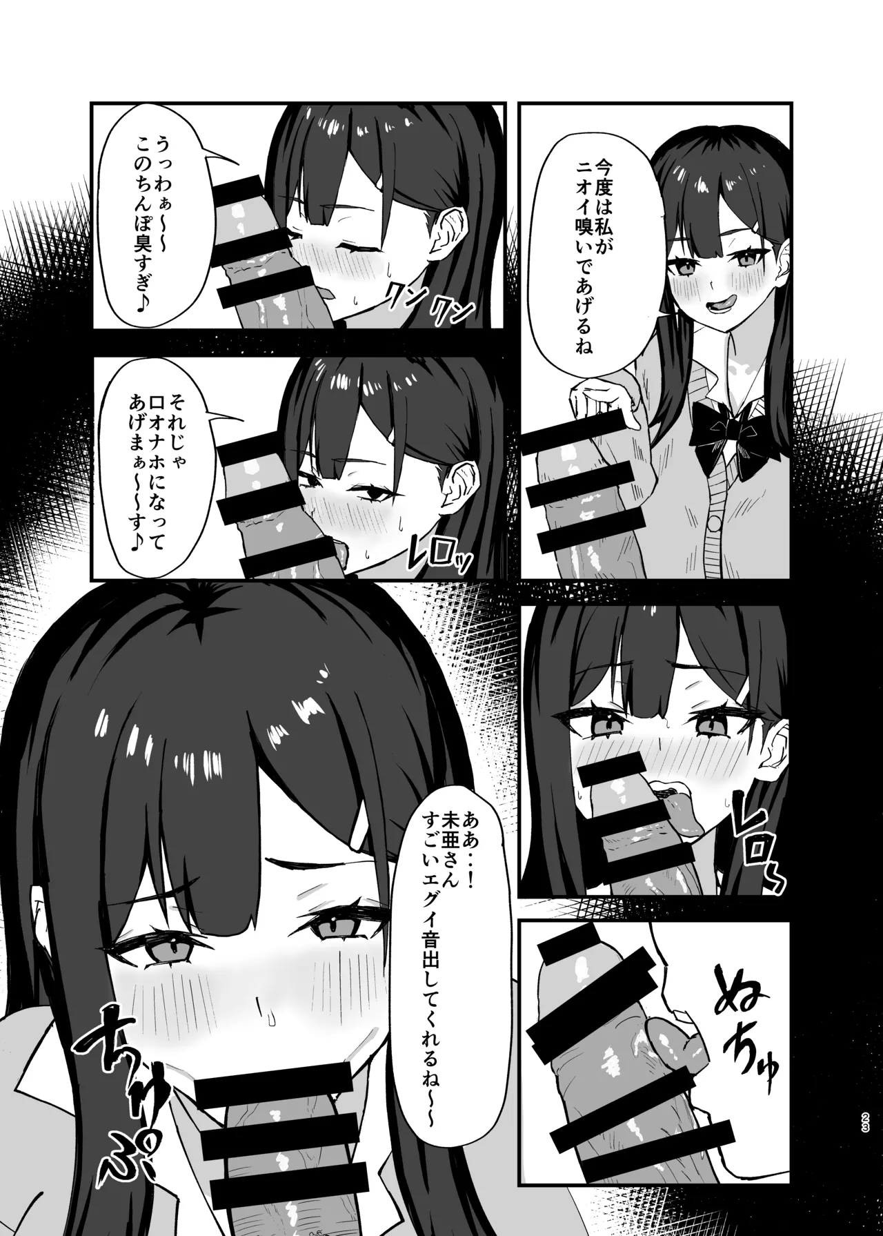 Seishori Touban no Ichinichi Routine page 23 original parody - sole female nakadashi hentai manga - read online free