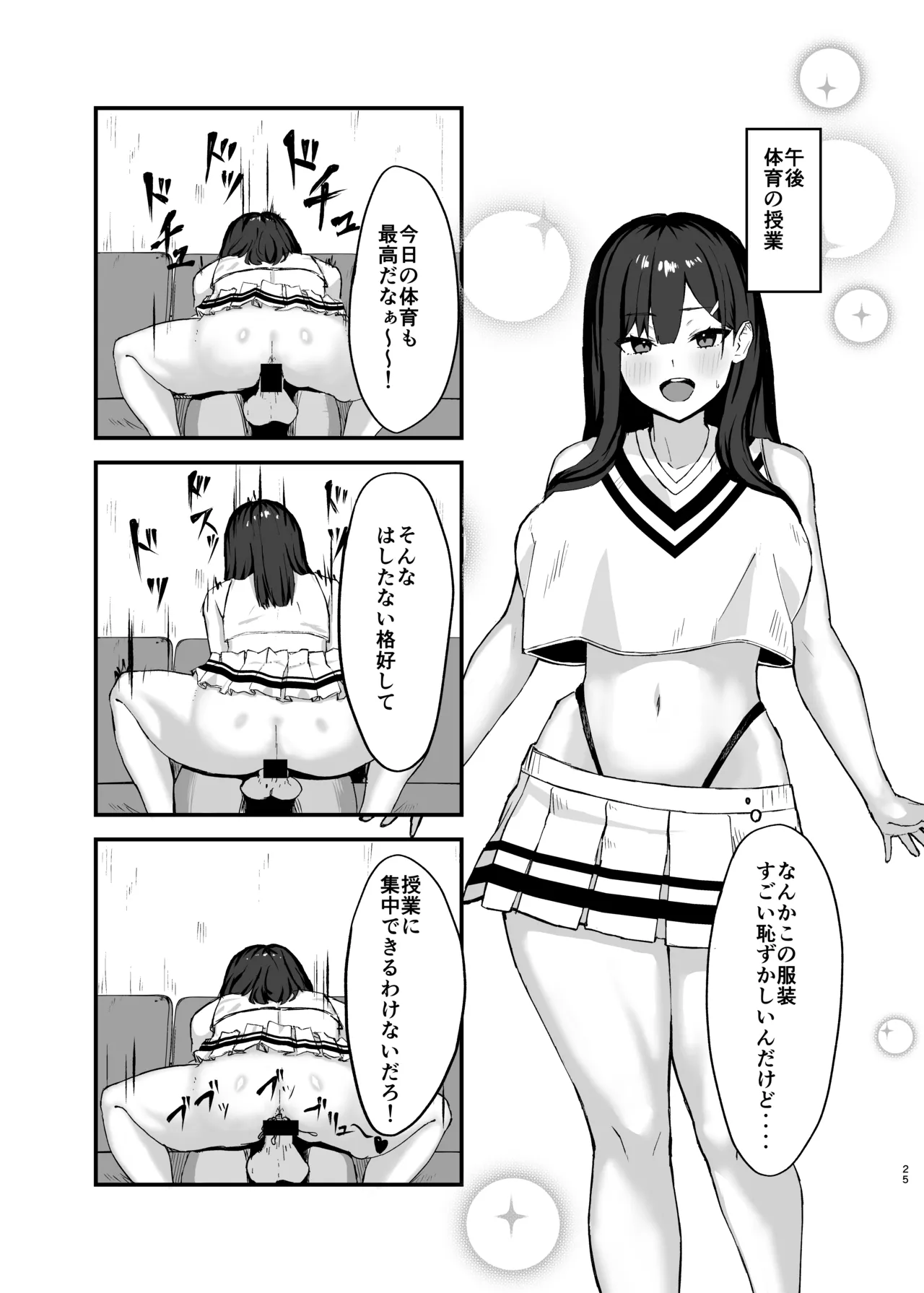 Seishori Touban no Ichinichi Routine page 25 original parody - kissing big breasts hentai manga - read online free