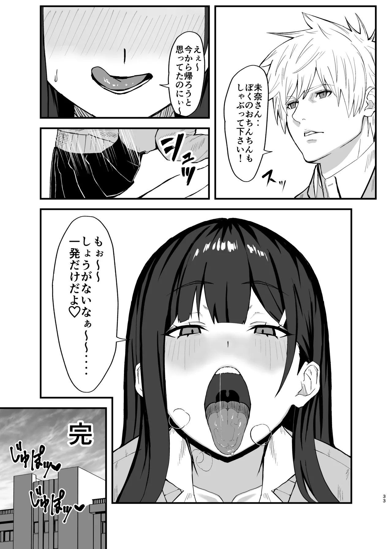 Seishori Touban no Ichinichi Routine page 33 original parody - sole female nakadashi hentai manga - read online free