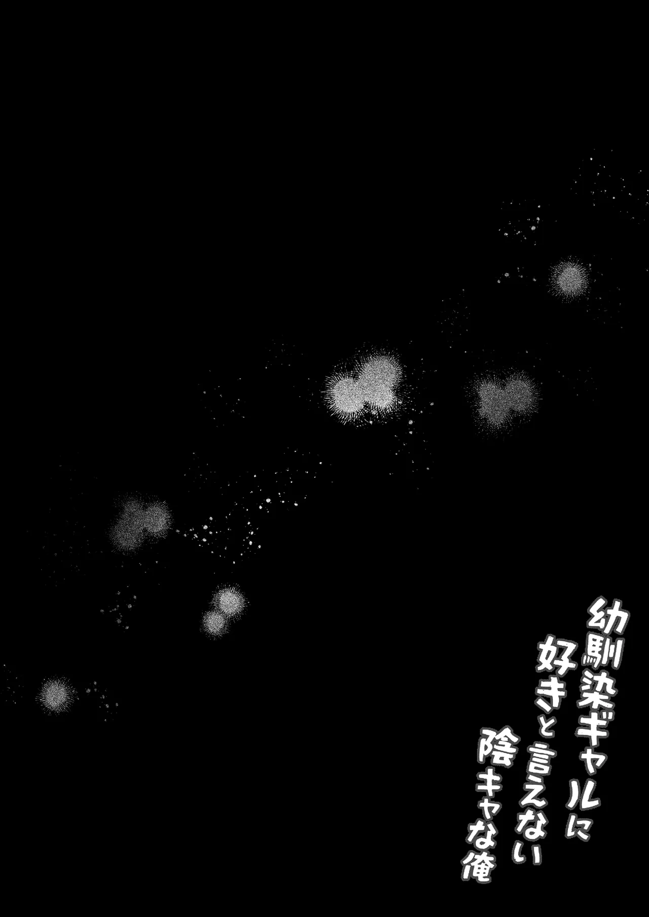 Osananajimi Gal ni Suki to Ienai Inkya na Ore page 33 original parody - virginity big breasts hentai manga - read online free