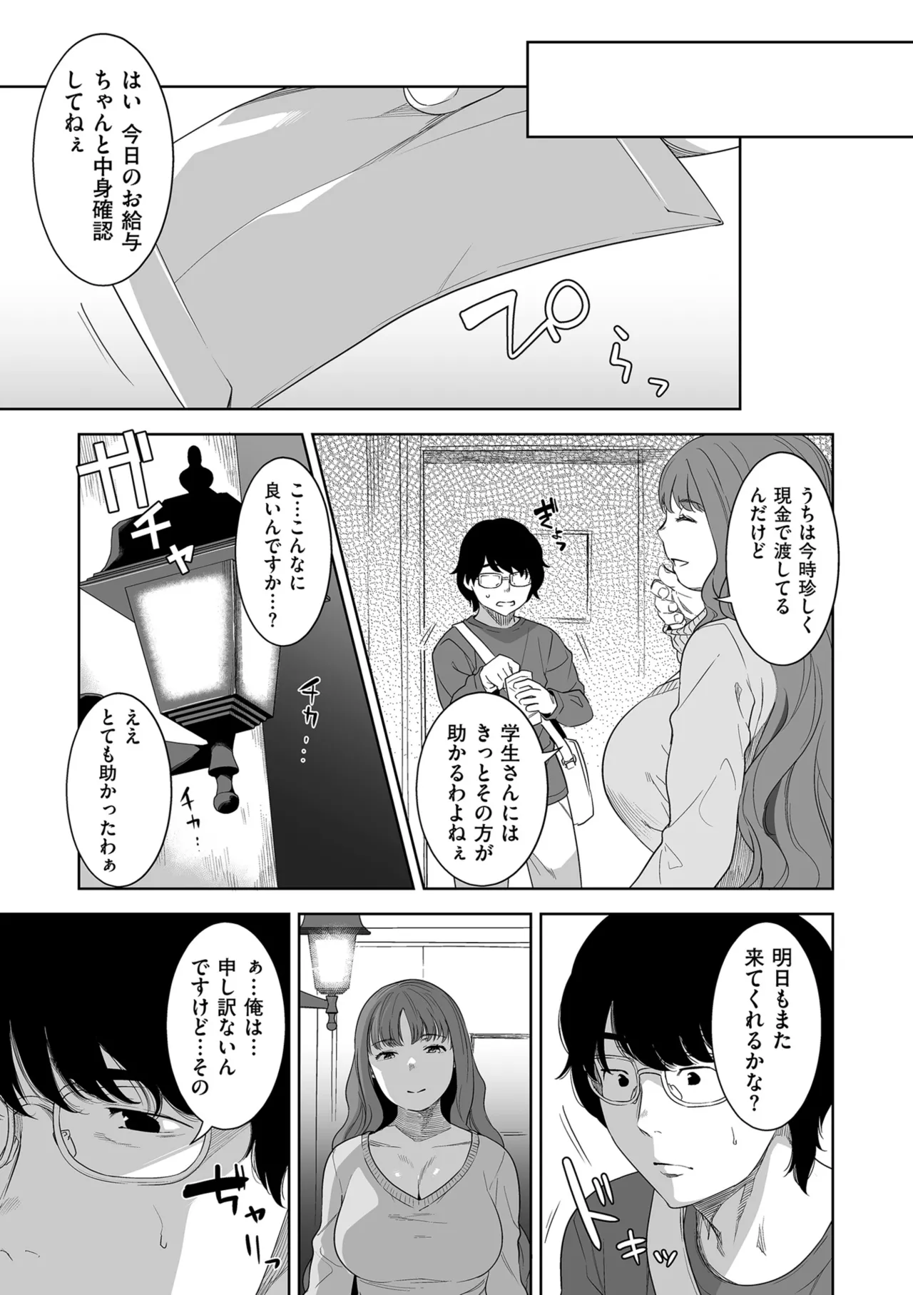 COMIC Kuriberon DUMA 2025-08 Vol.75 page 111 - nakadashi blindfold hentai manga - read online free