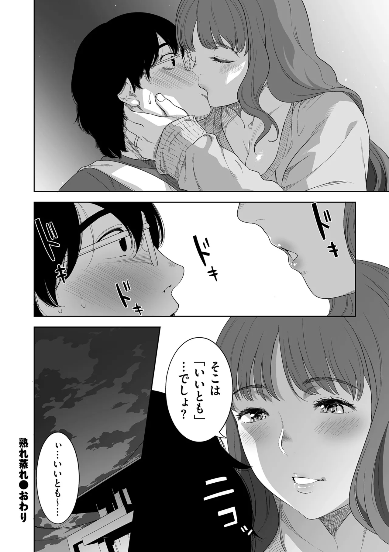 COMIC Kuriberon DUMA 2025-08 Vol.75 page 112 - nakadashi blindfold hentai manga - read online free