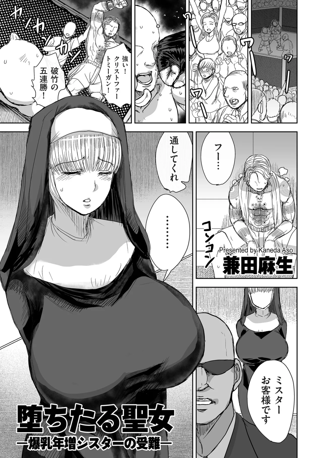 Page 139 of COMIC Kuriberon DUMA 2025-08 Vol.75