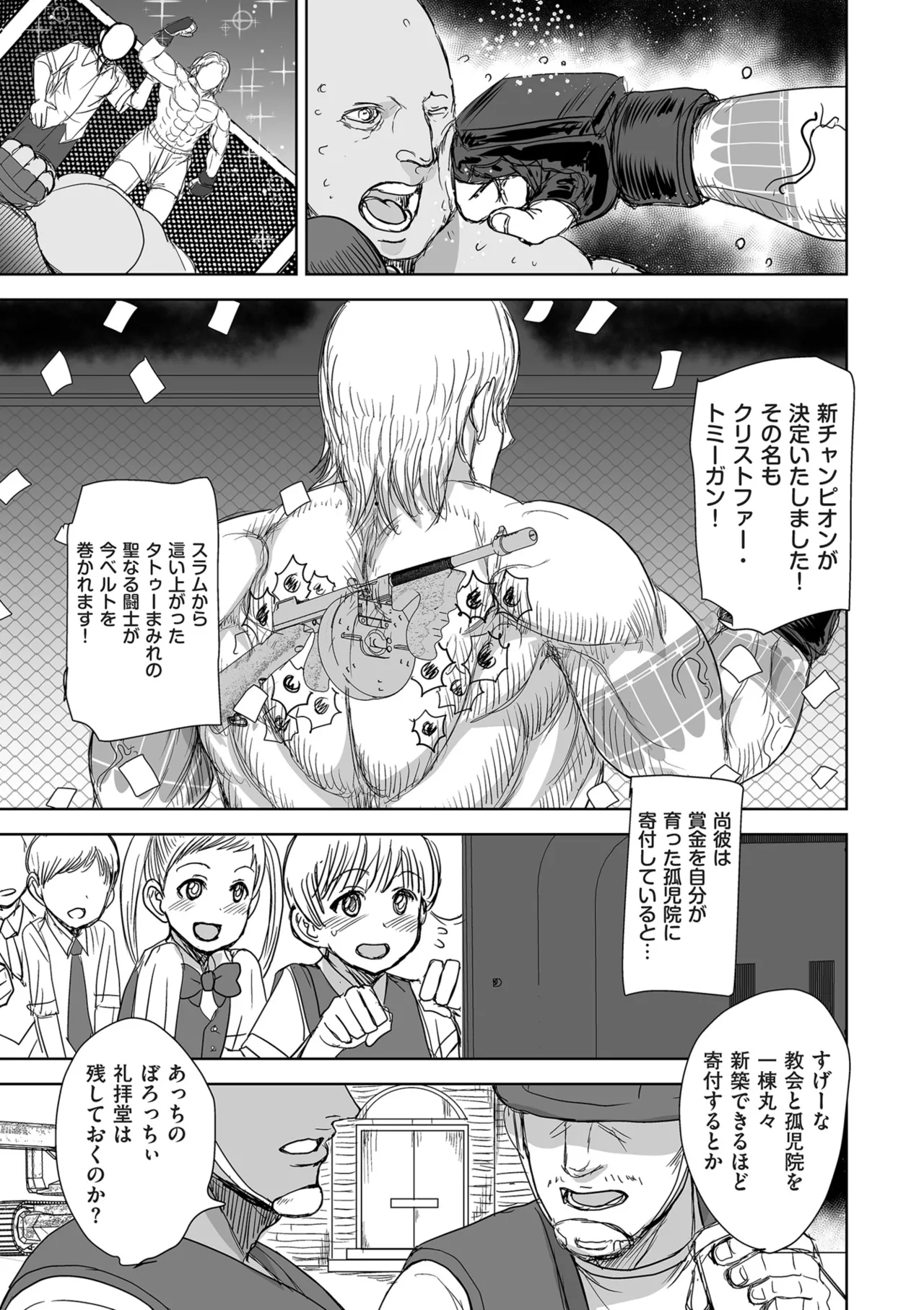 COMIC Kuriberon DUMA 2025-08 Vol.75 - Page 167