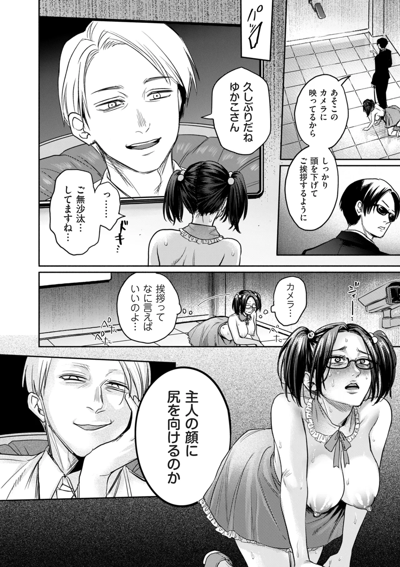 COMIC Kuriberon DUMA 2025-08 Vol.75 - Page 18