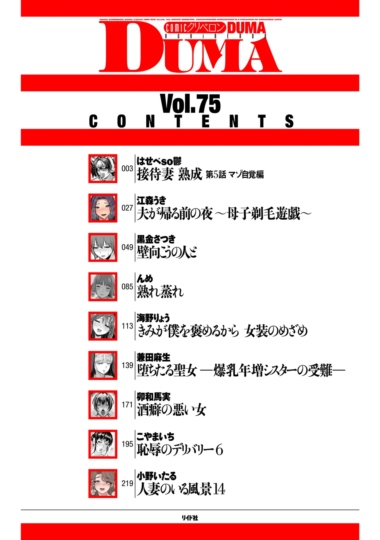 Page 2 of COMIC Kuriberon DUMA 2025-08 Vol.75