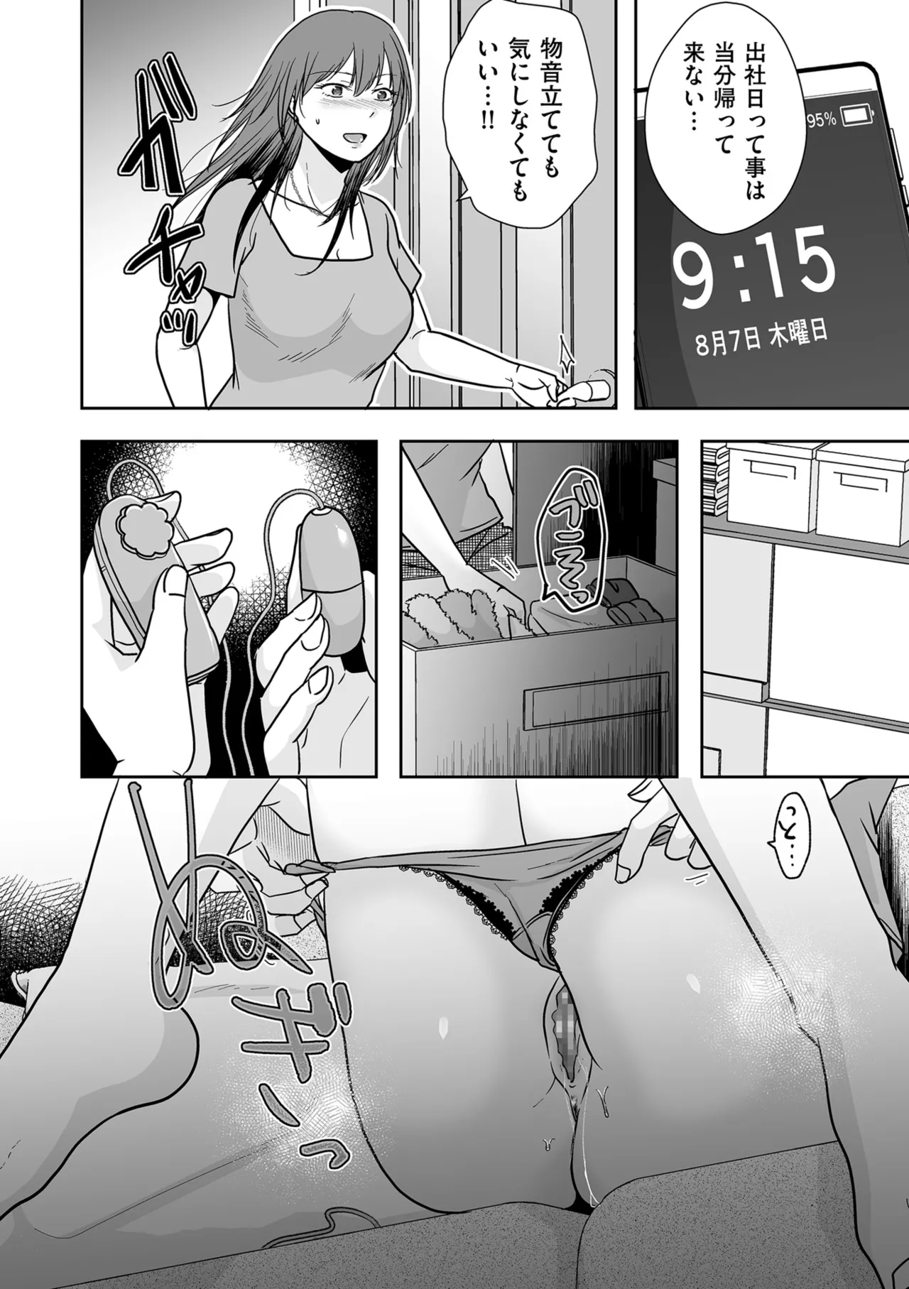 COMIC Kuriberon DUMA 2025-08 Vol.75 - Page 52
