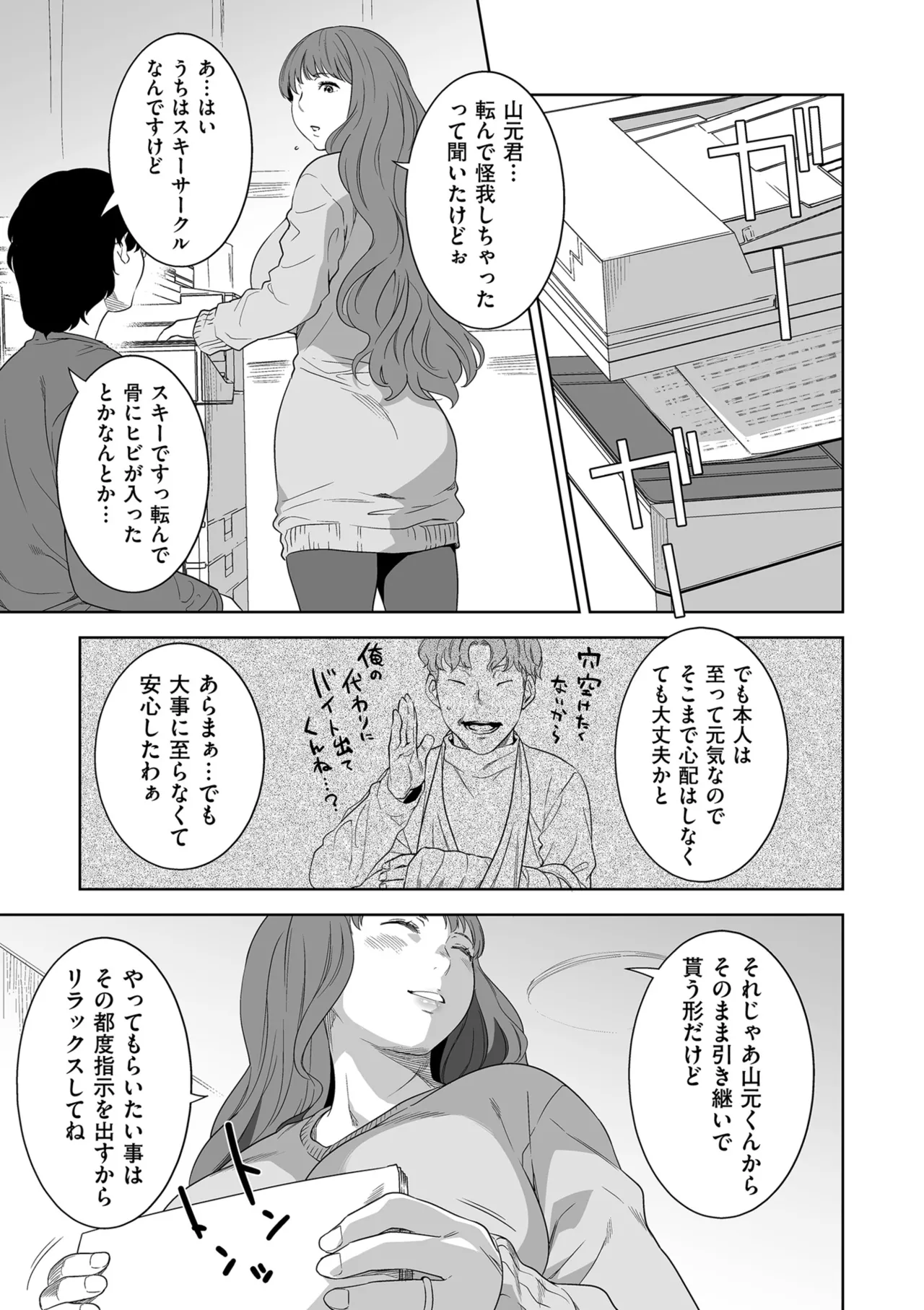 COMIC Kuriberon DUMA 2025-08 Vol.75 - Page 87