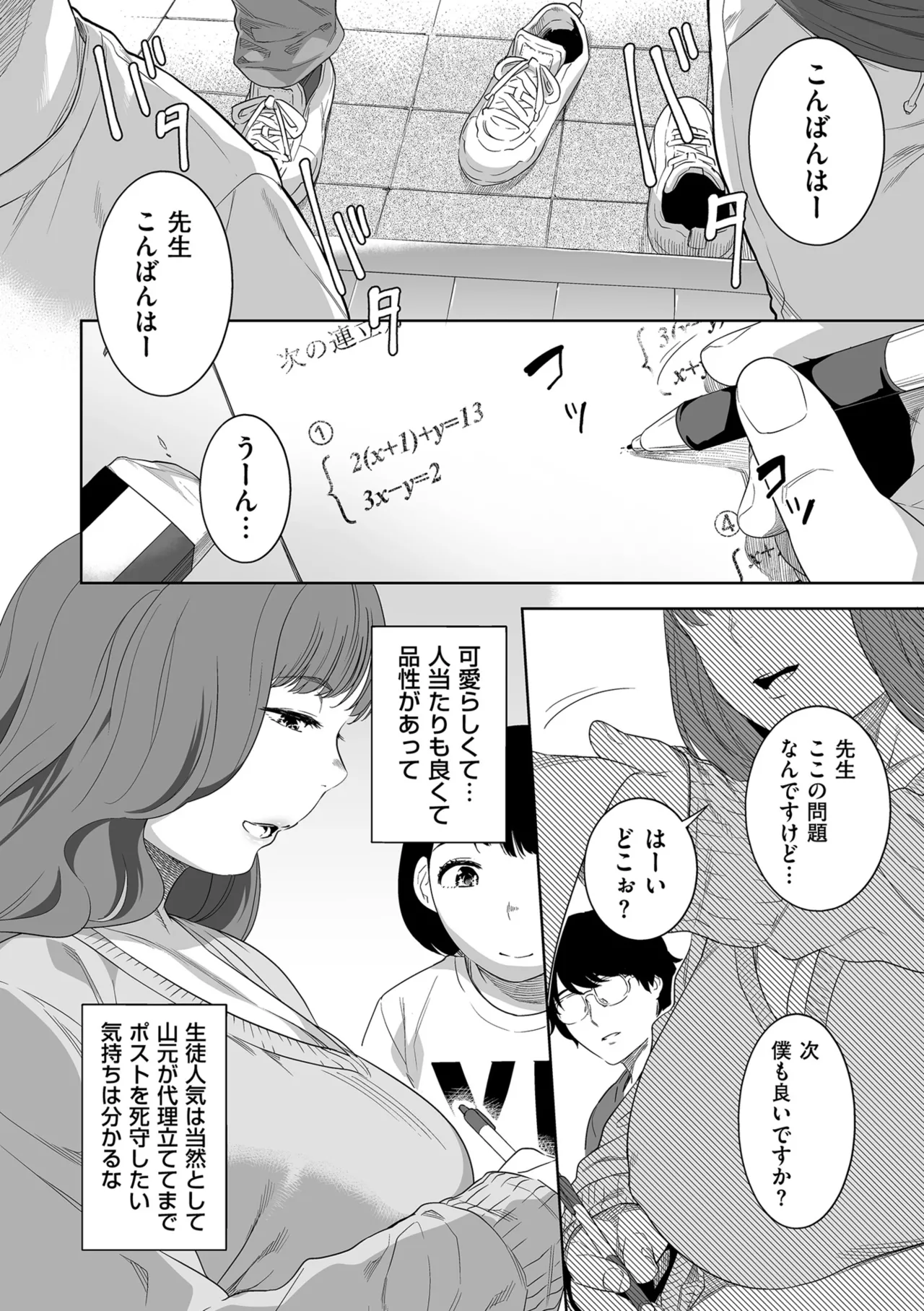 COMIC Kuriberon DUMA 2025-08 Vol.75 - Page 88