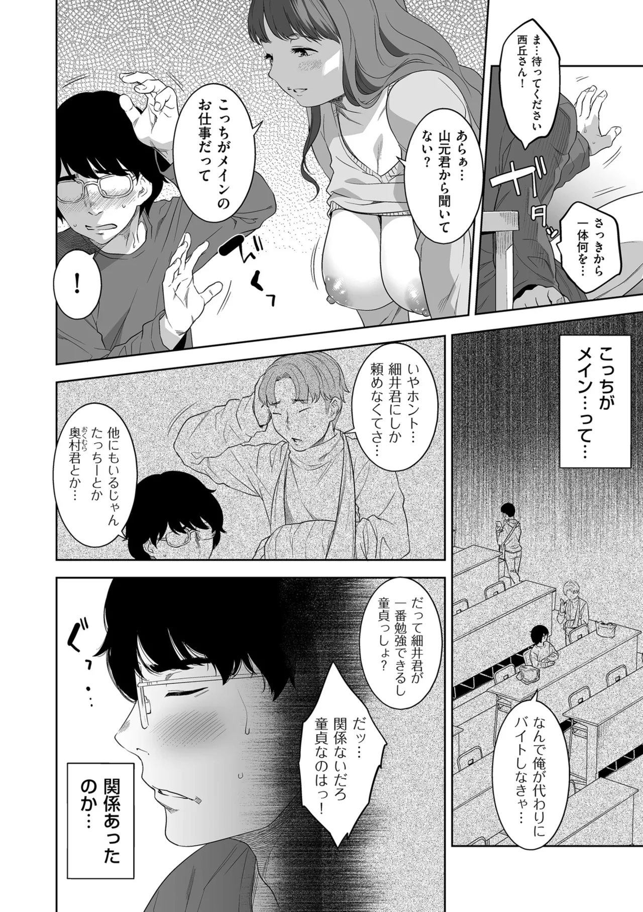COMIC Kuriberon DUMA 2025-08 Vol.75 - Page 92
