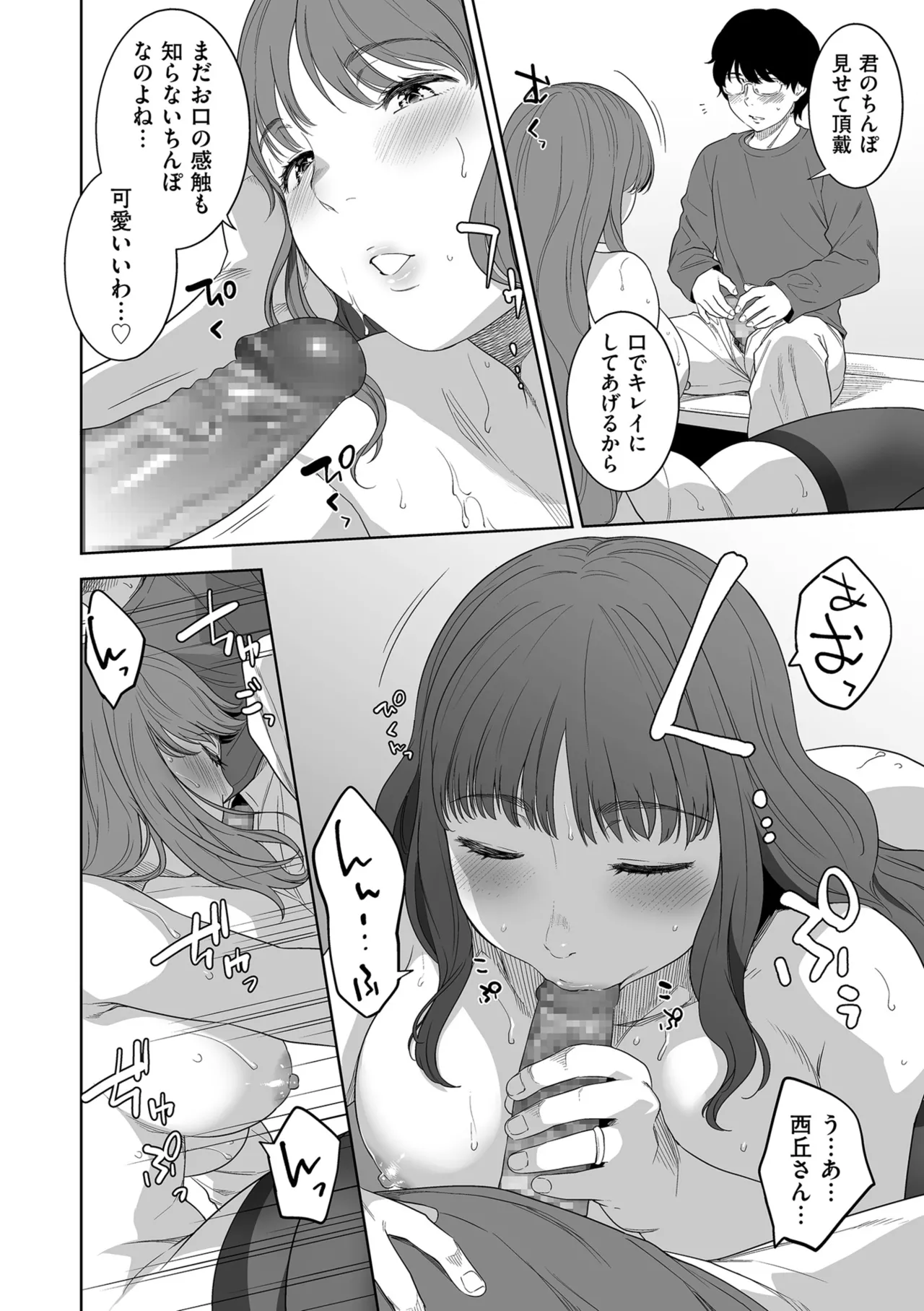 COMIC Kuriberon DUMA 2025-08 Vol.75 page 98 - nakadashi blindfold hentai manga - read online free