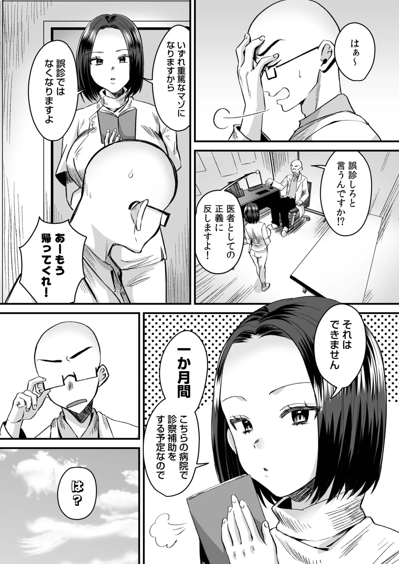 Group Home Maso e Youkoso page 100 - big breasts chastity belt hentai manga - read online free