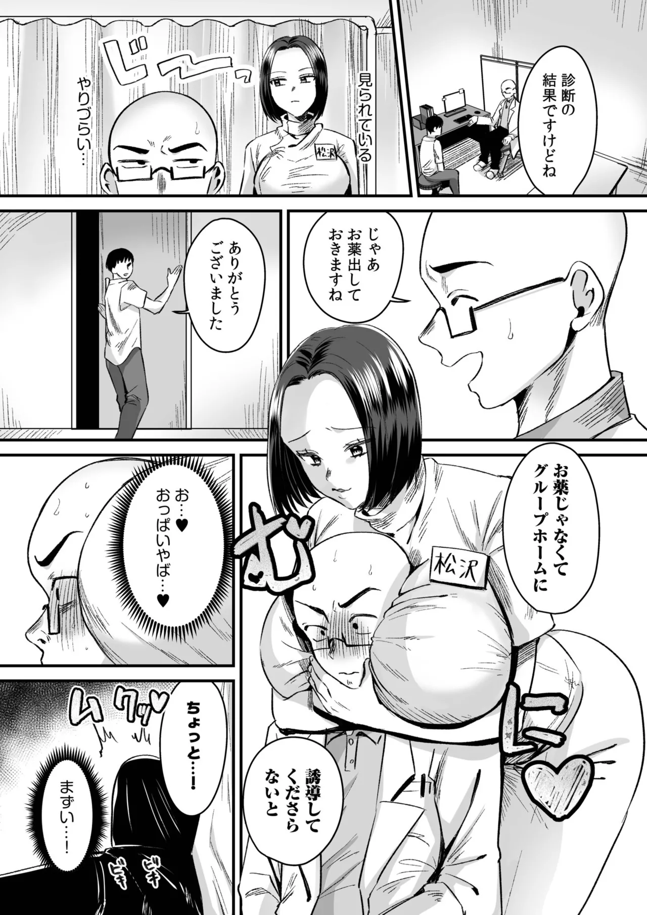 Group Home Maso e Youkoso page 101 - big breasts group hentai manga - read online free