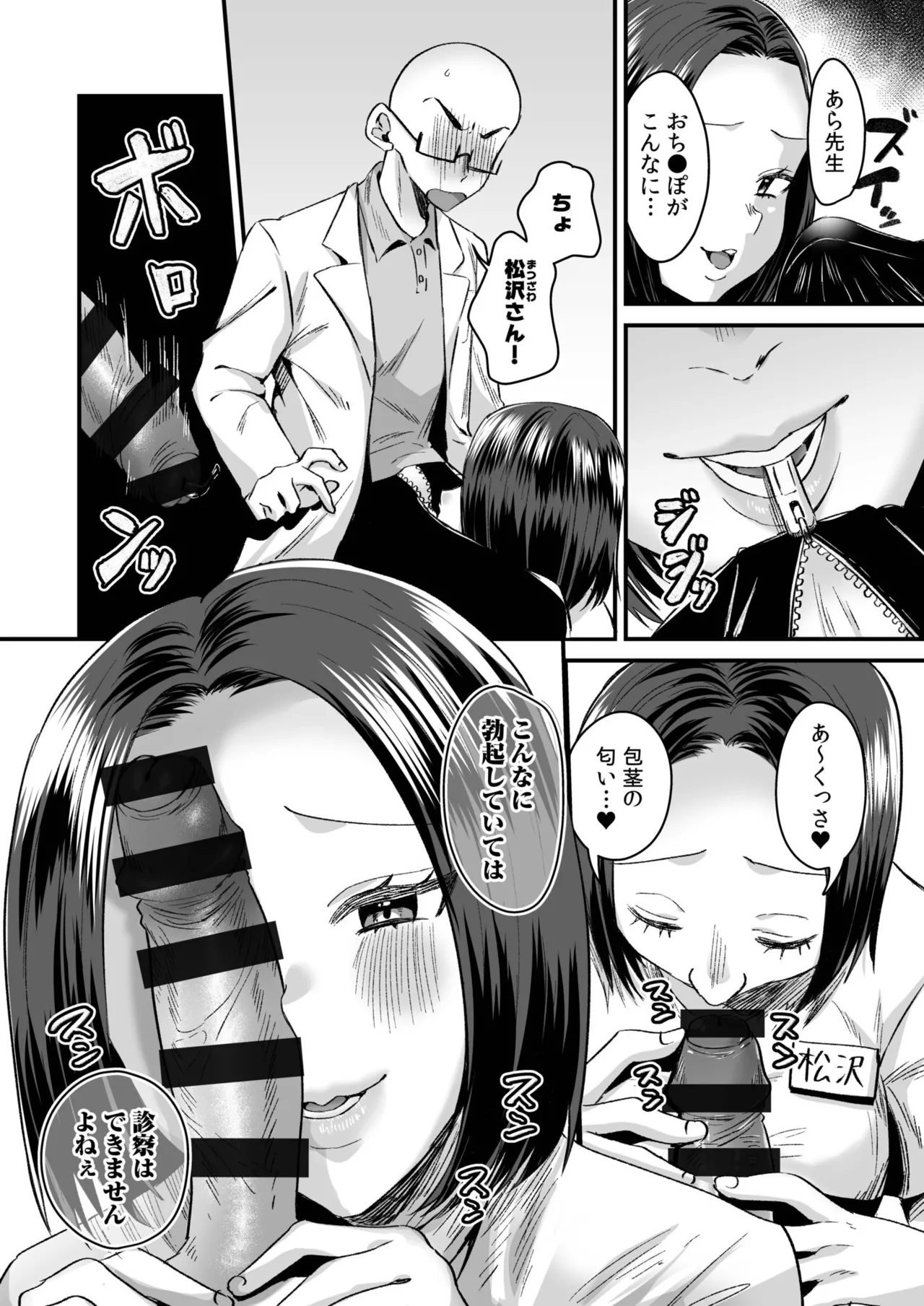 Group Home Maso e Youkoso page 102 - big breasts chastity belt hentai manga - read online free