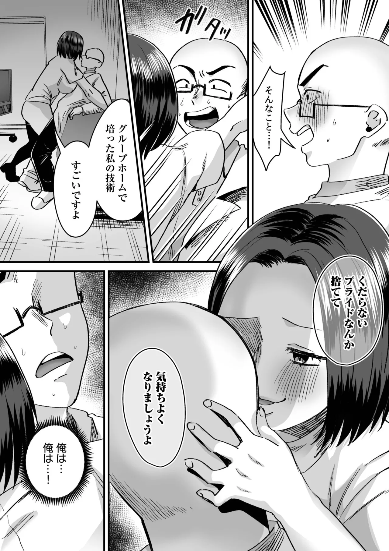 Group Home Maso e Youkoso page 113 - big breasts chastity belt hentai manga - read online free