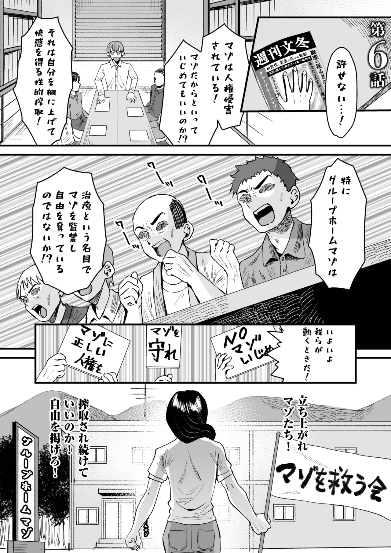 Group Home Maso e Youkoso page 123 - big breasts chastity belt hentai manga - read online free
