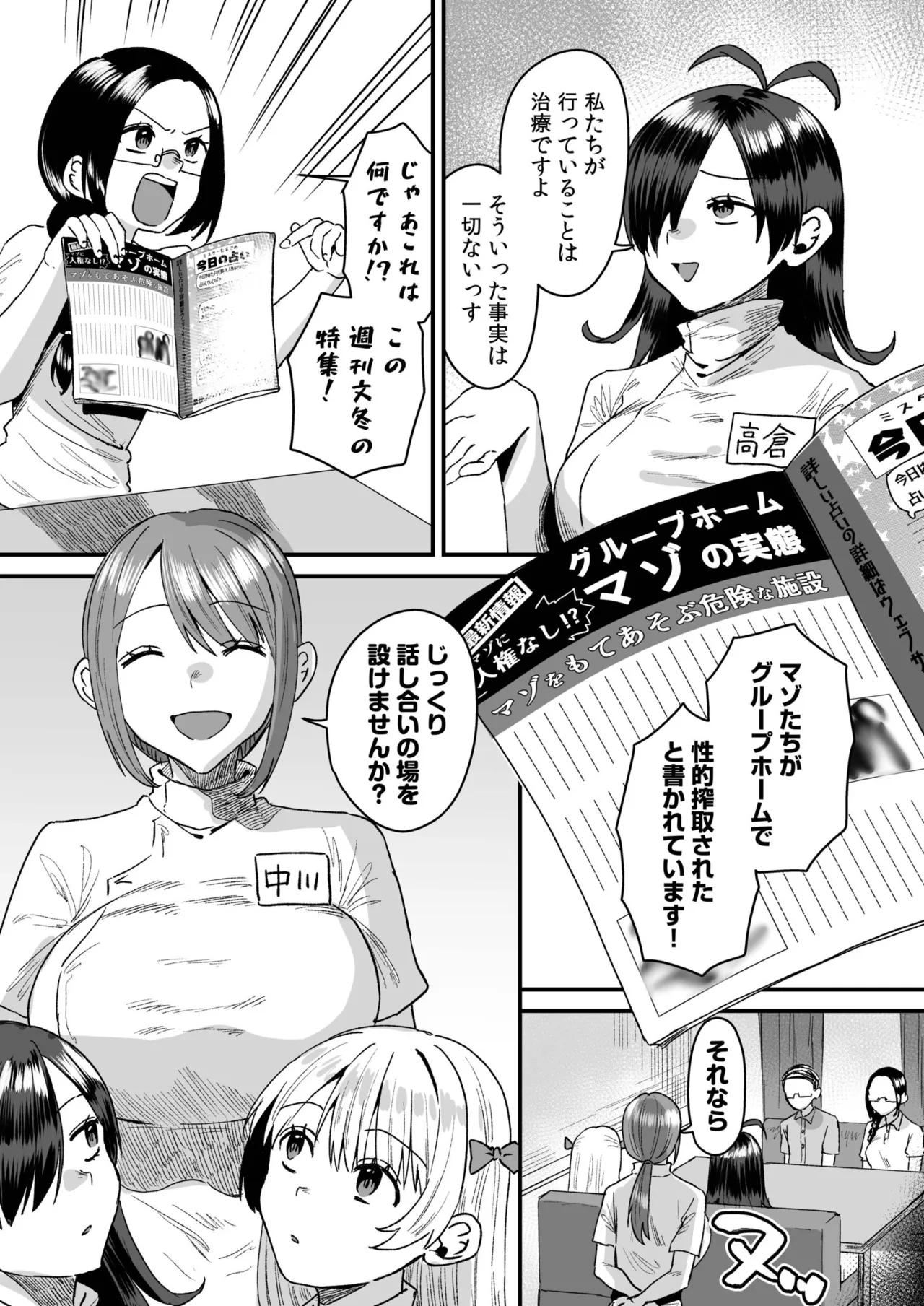 Group Home Maso e Youkoso page 125 - big breasts chastity belt hentai manga - read online free