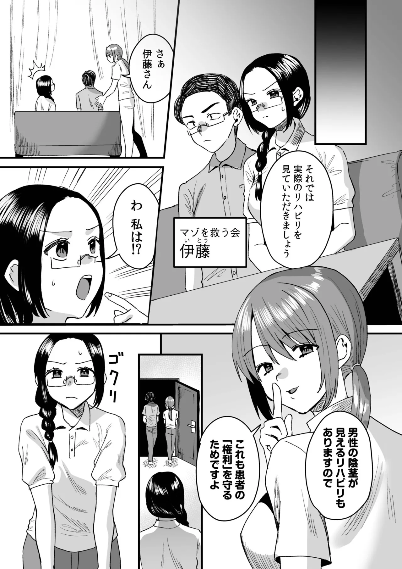 Group Home Maso e Youkoso page 126 - big breasts chastity belt hentai manga - read online free