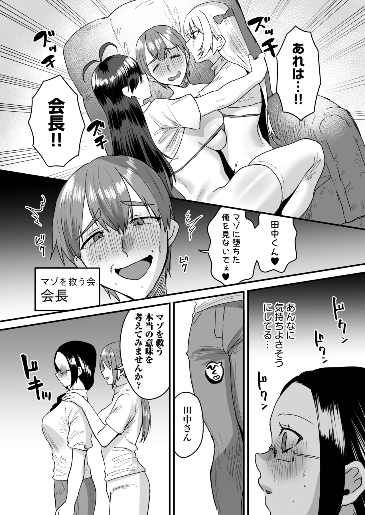 Group Home Maso e Youkoso page 139 - big breasts chastity belt hentai manga - read online free
