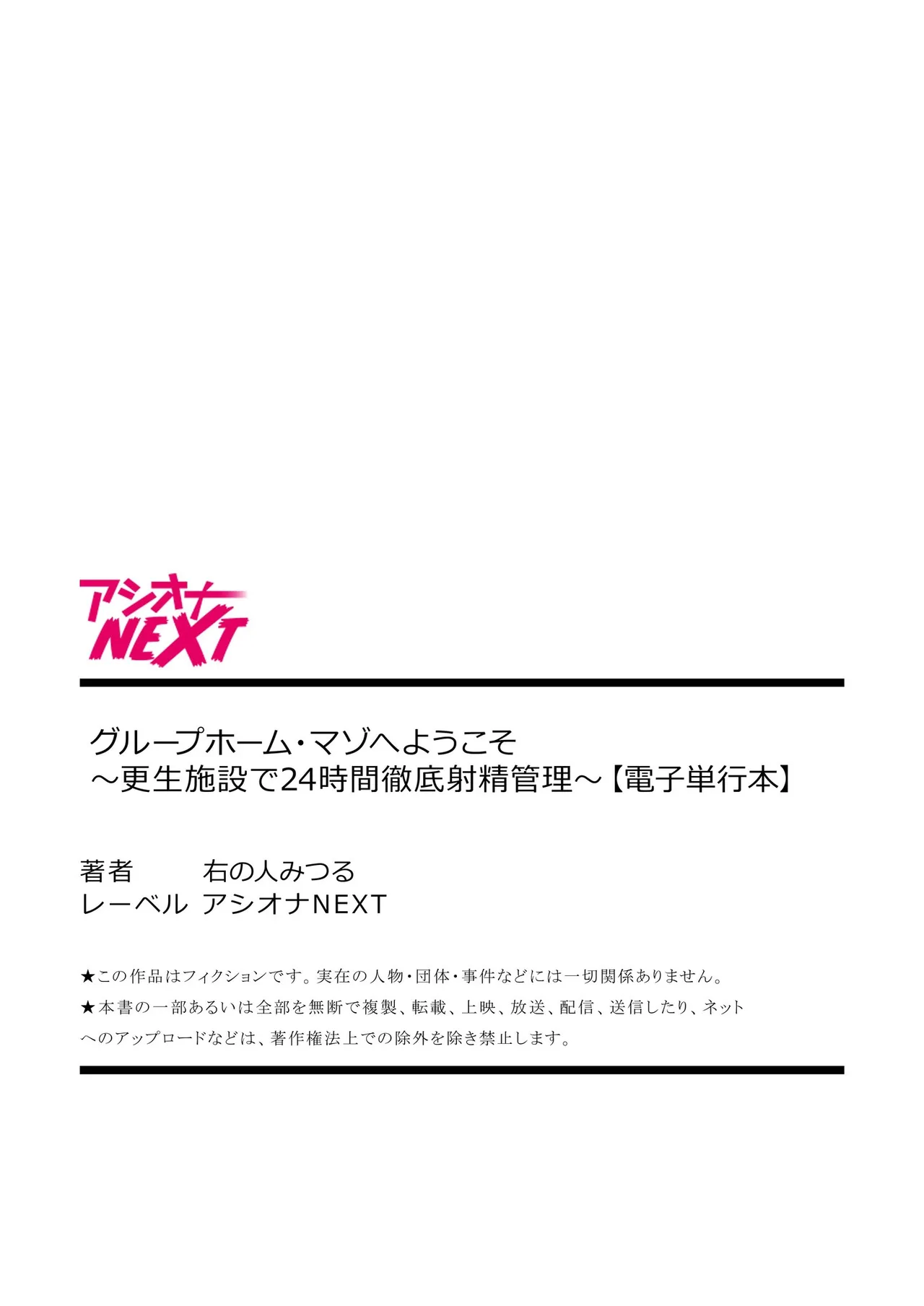 Group Home Maso e Youkoso page 220 - big breasts chastity belt hentai manga - read online free