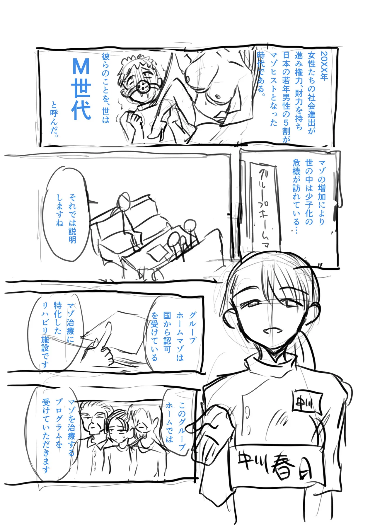 Group Home Maso e Youkoso page 249 - big breasts chastity belt hentai manga - read online free