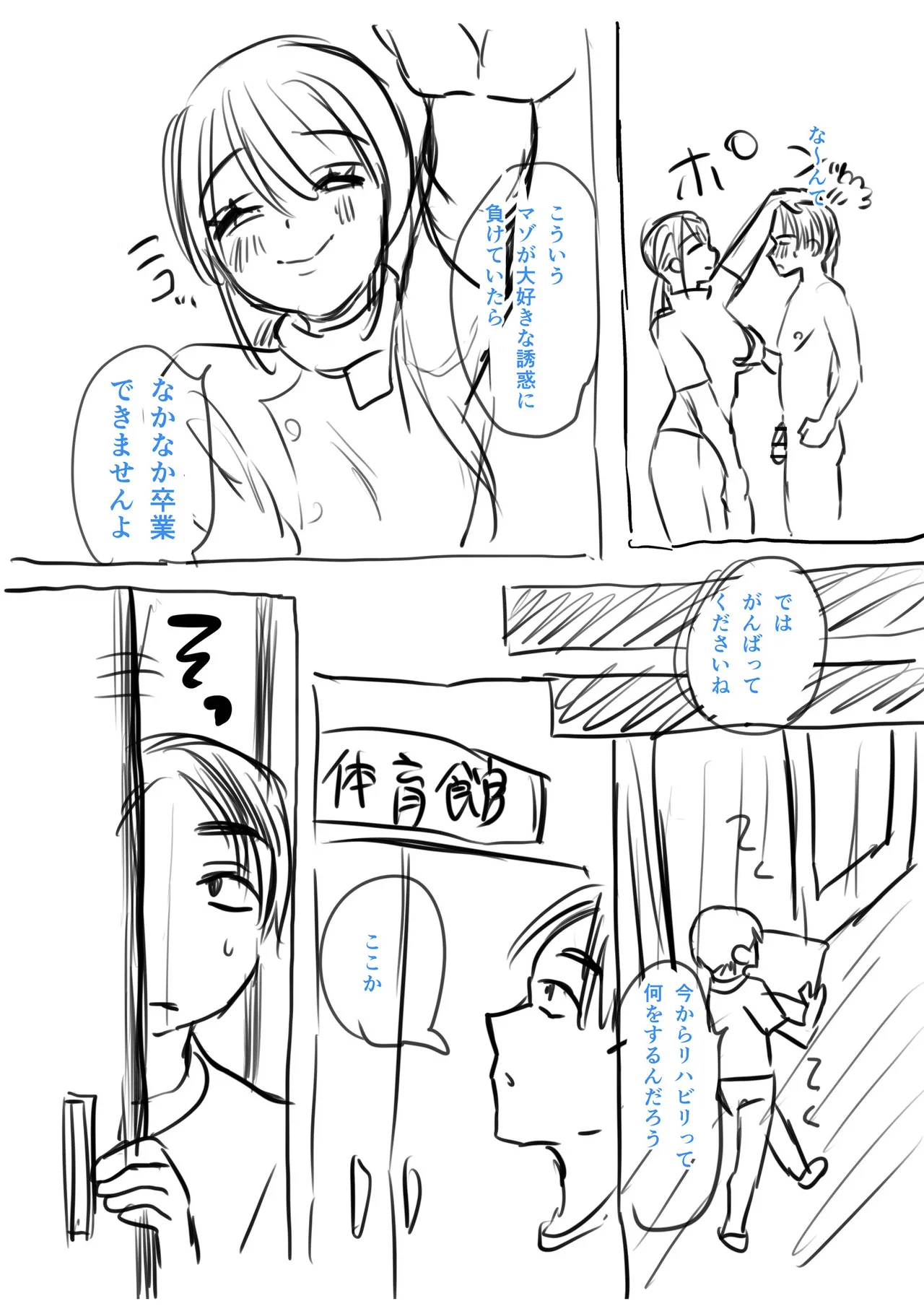 Group Home Maso e Youkoso - Page 253