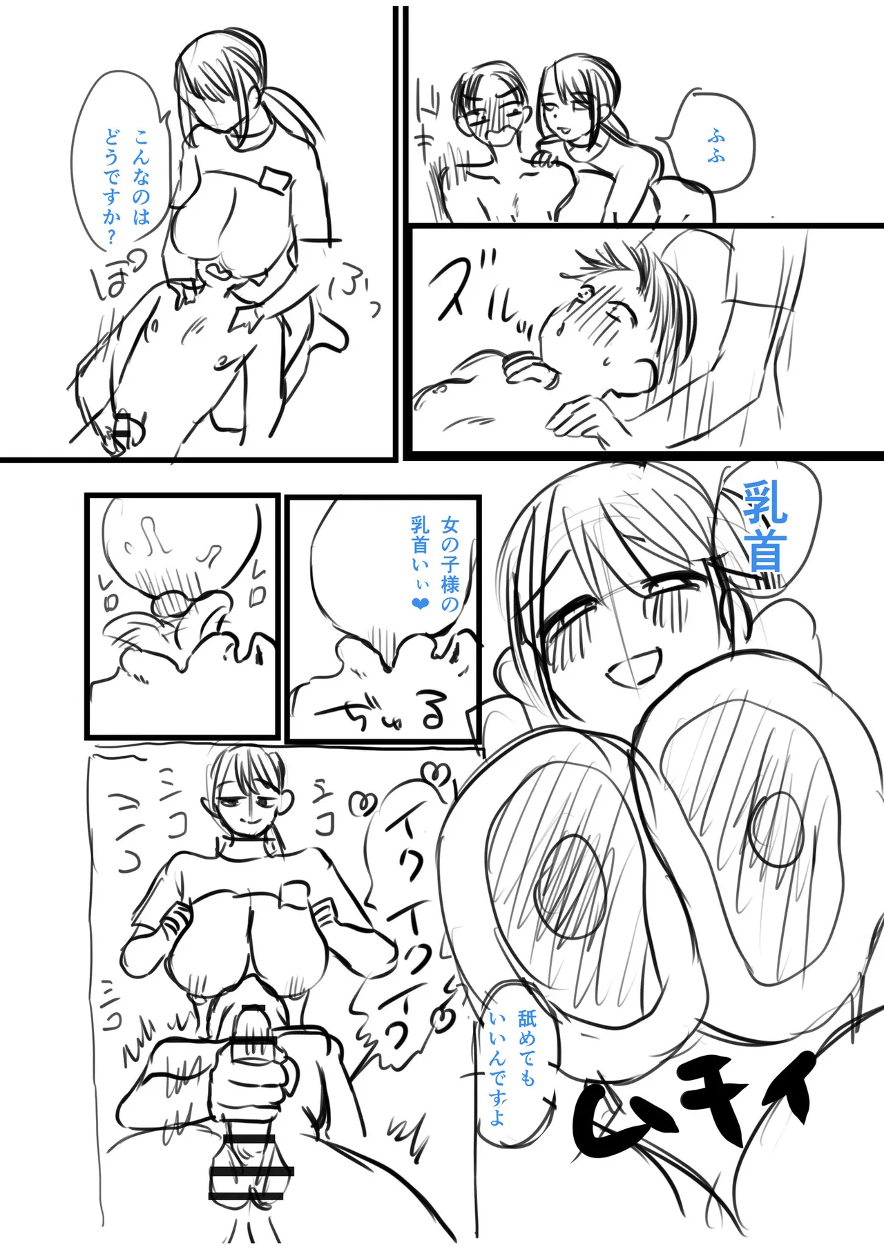 Group Home Maso e Youkoso - Page 258
