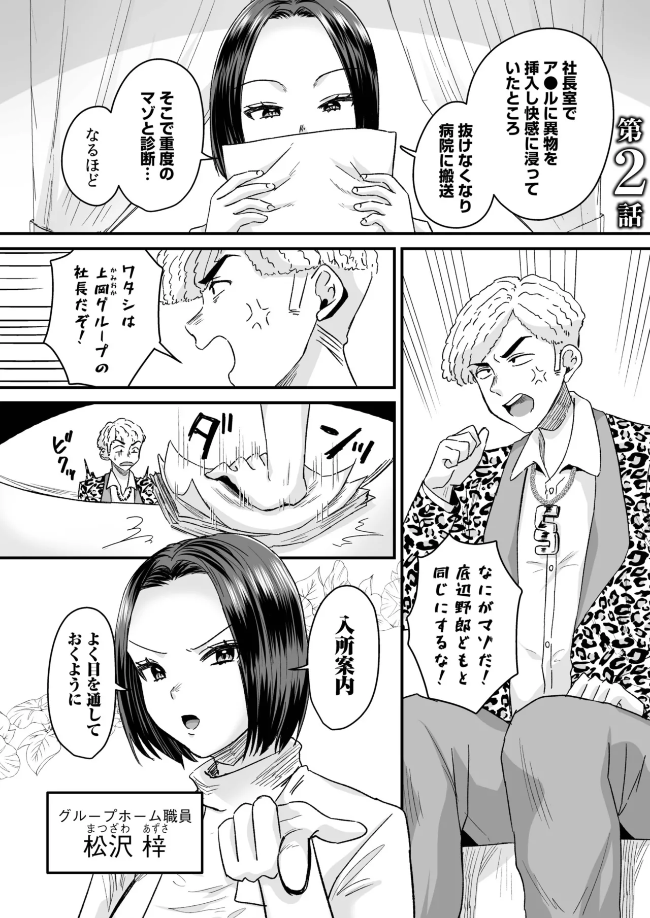 Group Home Maso e Youkoso page 27 - big breasts group hentai manga - read online free