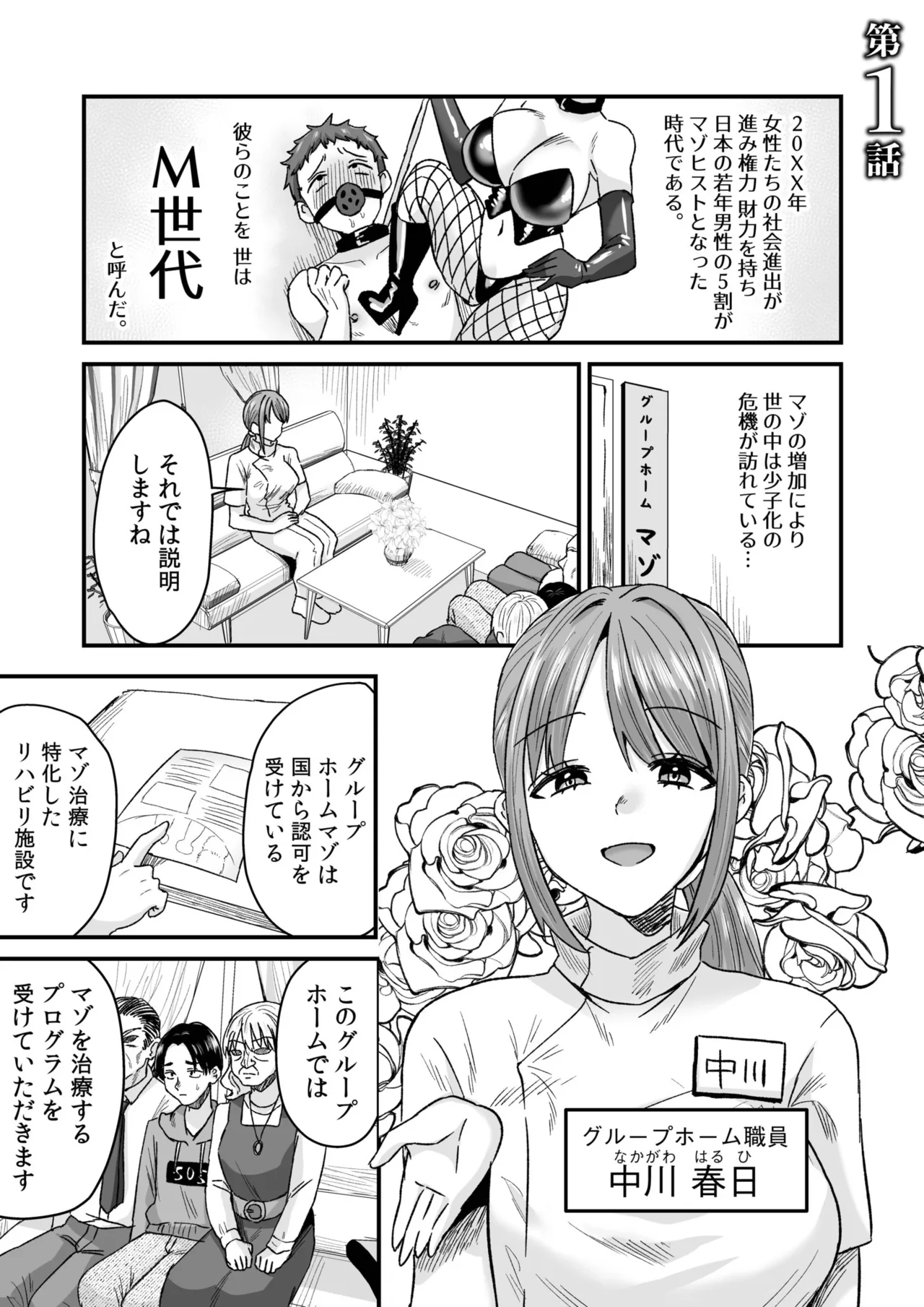 Group Home Maso e Youkoso - Page 3
