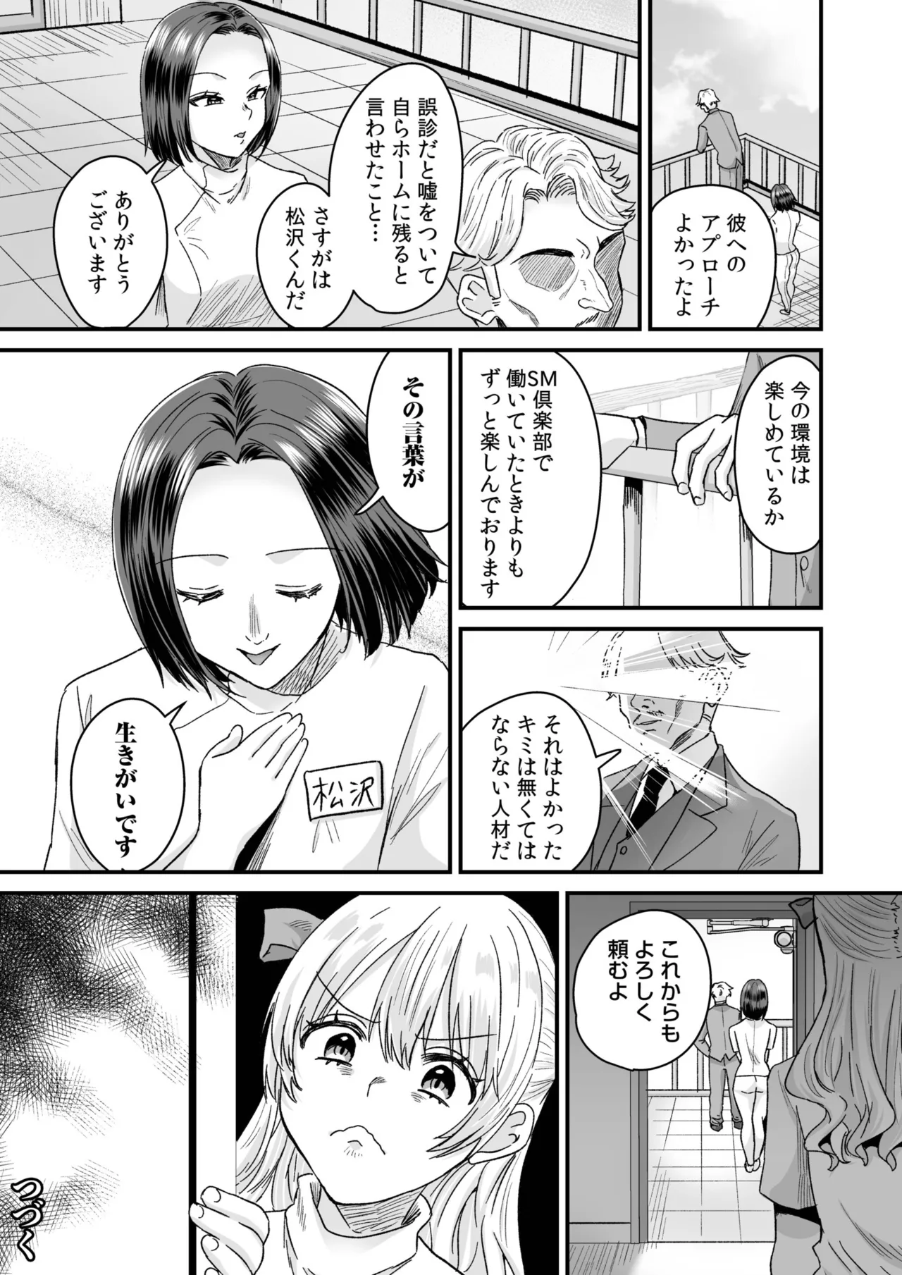 Group Home Maso e Youkoso page 50 - big breasts group hentai manga - read online free