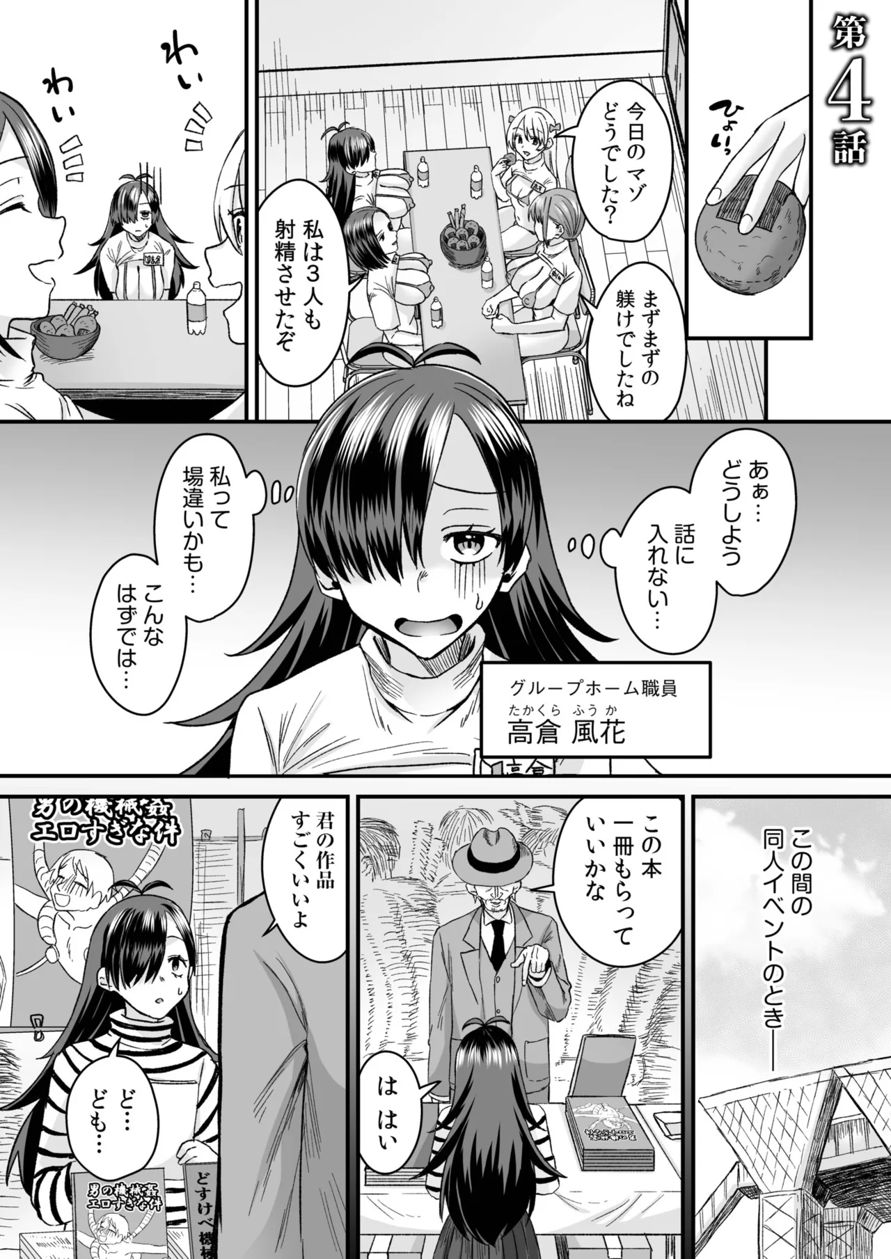 Group Home Maso e Youkoso page 75 - big breasts chastity belt hentai manga - read online free
