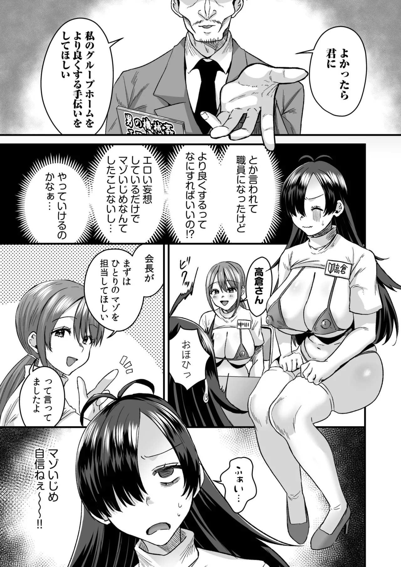 Group Home Maso e Youkoso - Page 76