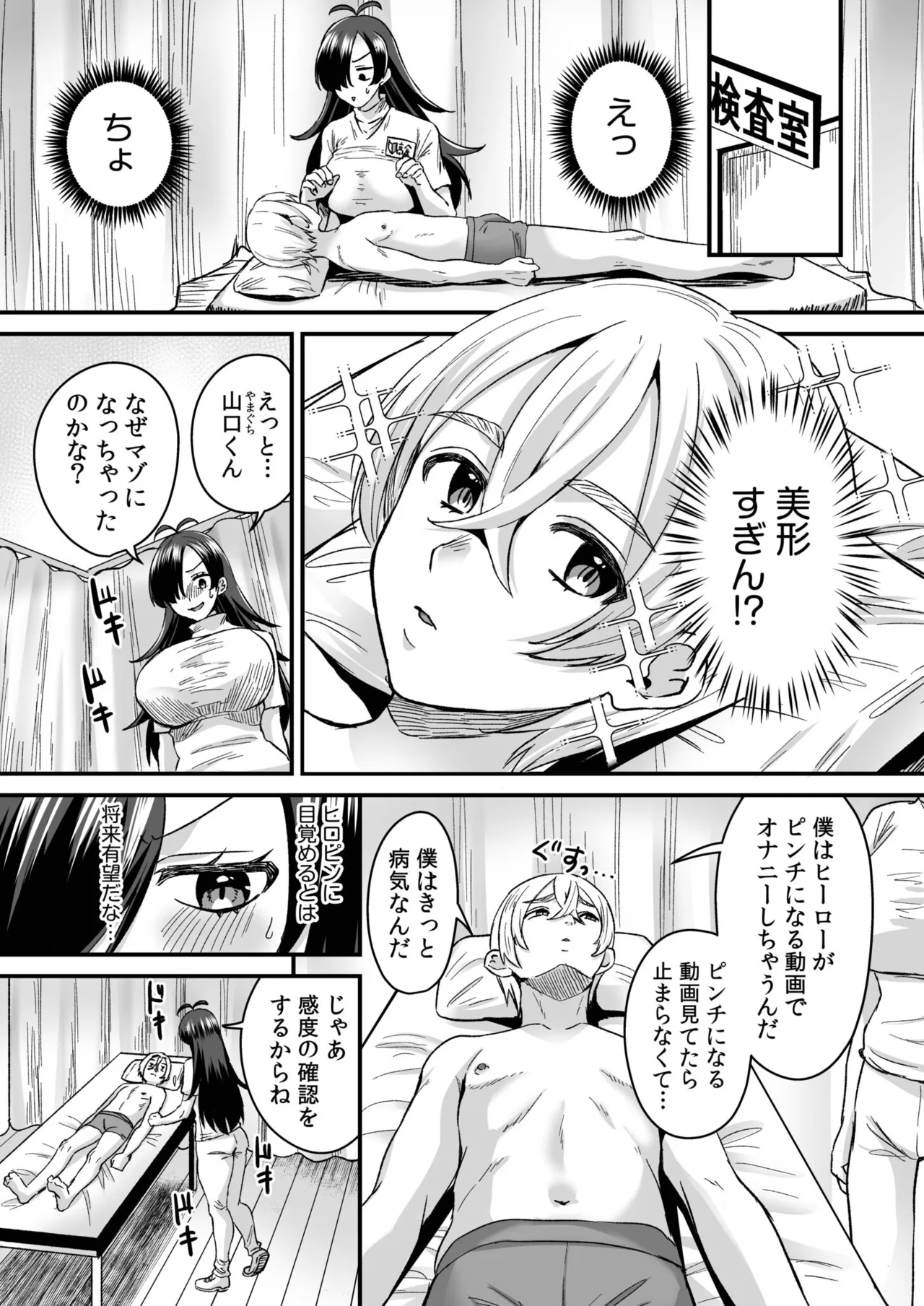 Group Home Maso e Youkoso page 77 - big breasts group hentai manga - read online free