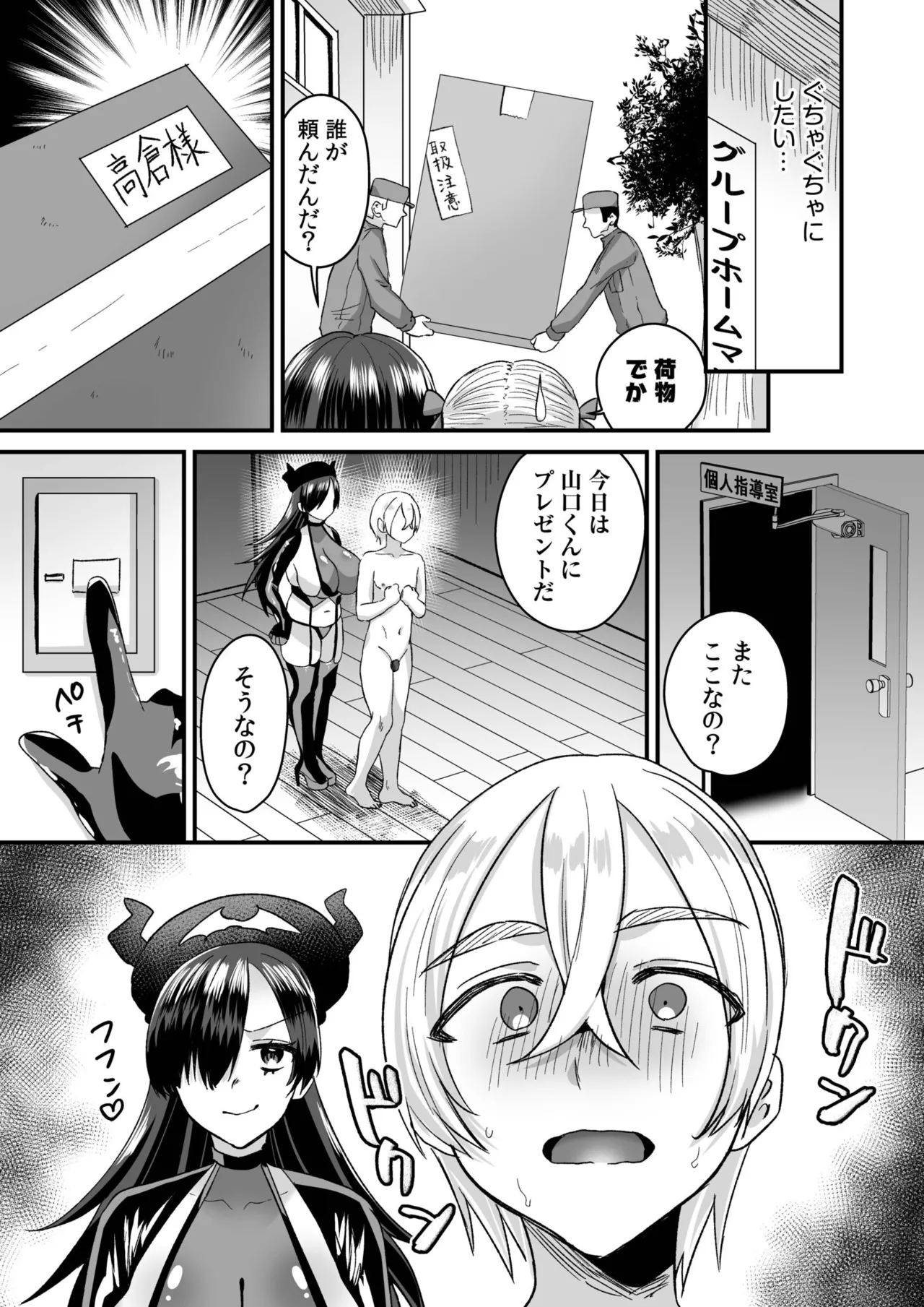 Group Home Maso e Youkoso page 89 - big breasts group hentai manga - read online free