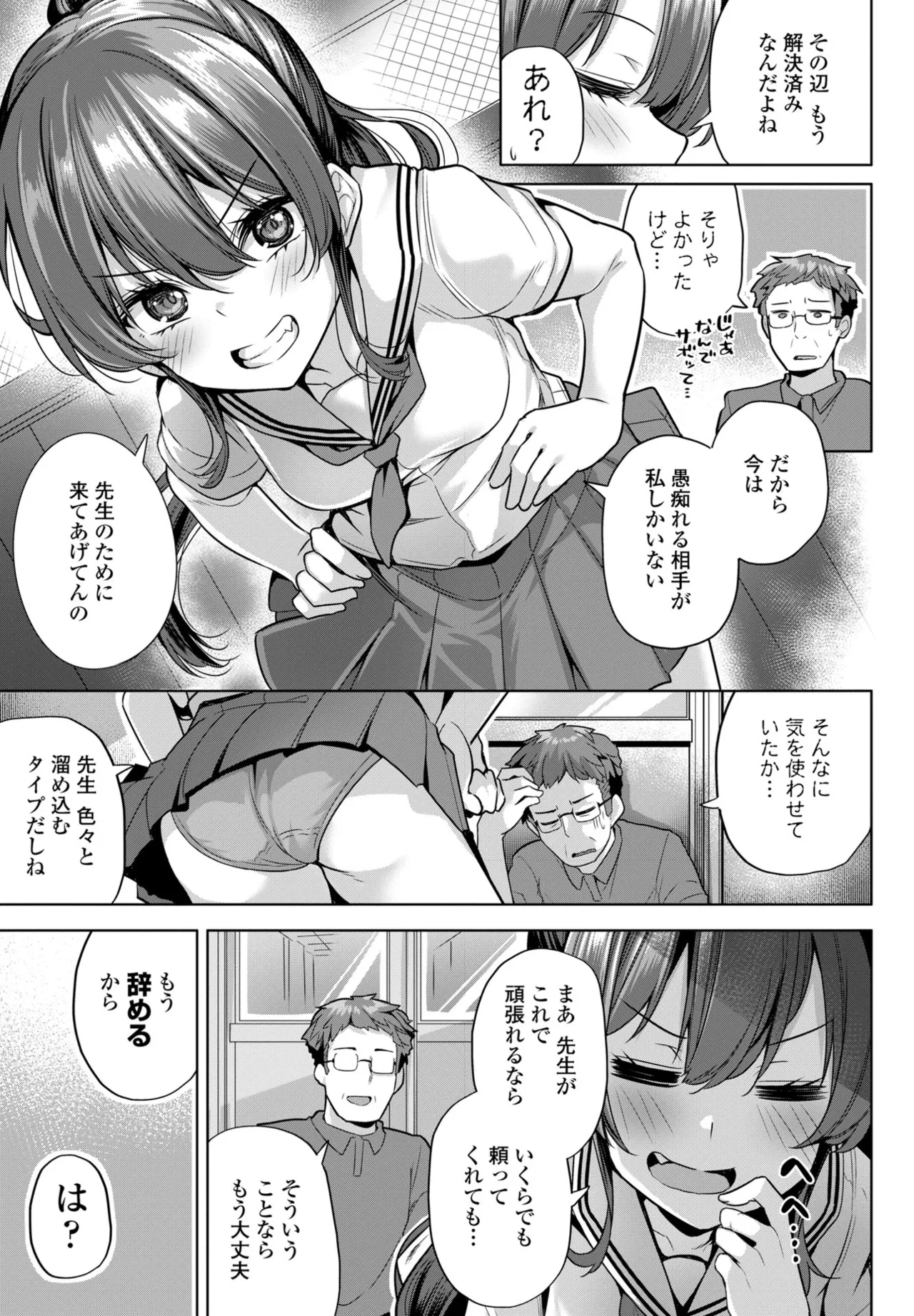 COMIC Penguin Club 2025-09 page 111 - nakadashi full censorship hentai manga - read online free