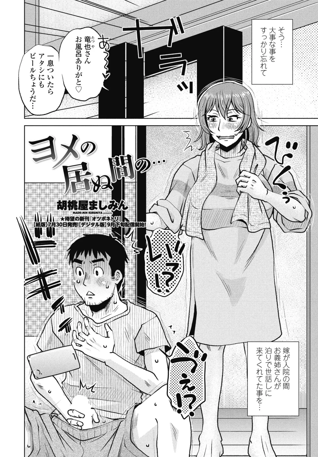 COMIC Penguin Club 2025-09 page 242 - nakadashi full censorship hentai manga - read online free