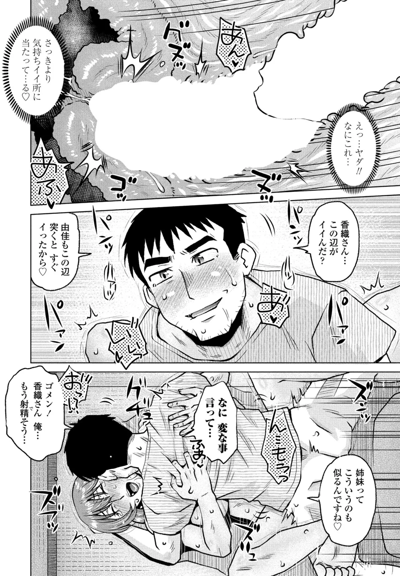 COMIC Penguin Club 2025-09 page 256 - kissing big breasts hentai manga - read online free