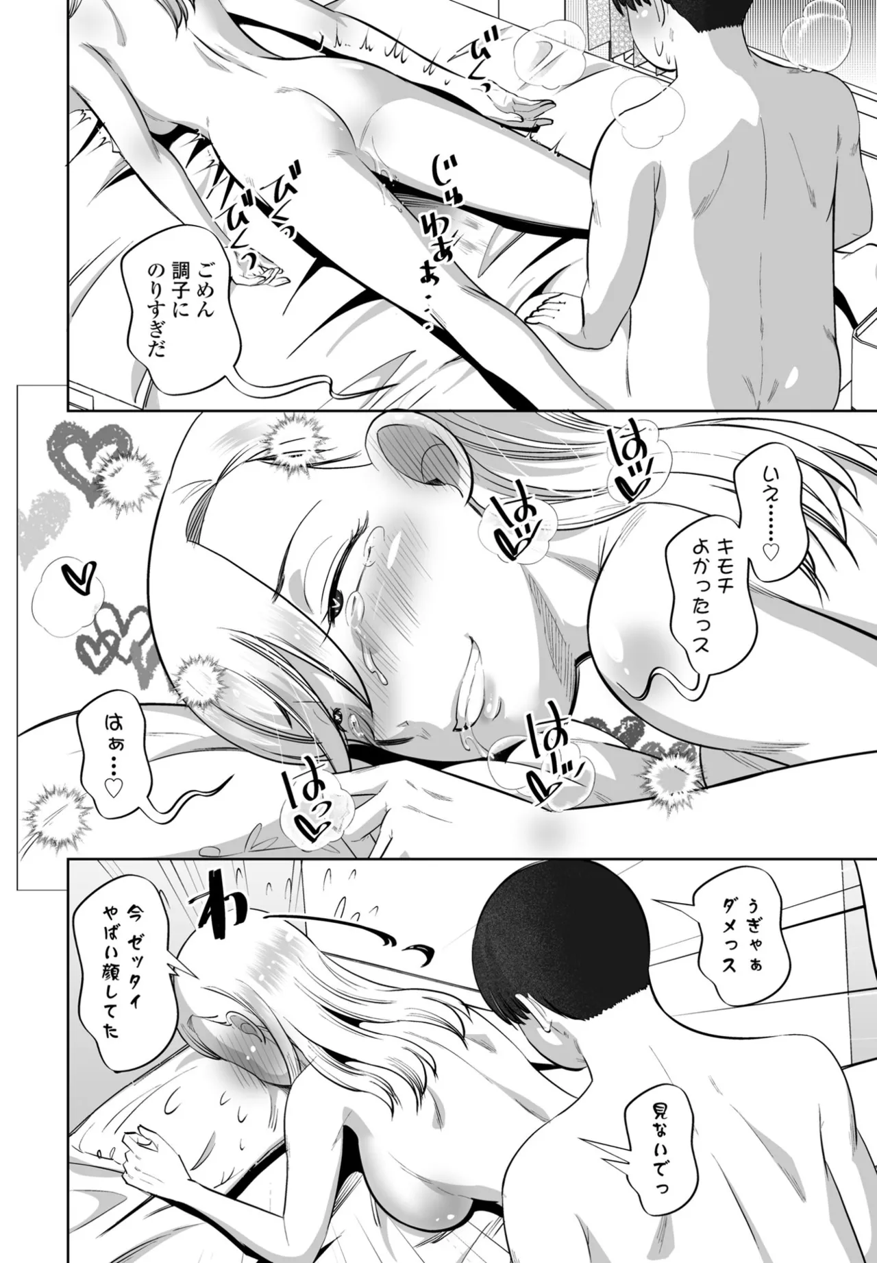 COMIC Penguin Club 2025-09 page 266 - kissing big breasts hentai manga - read online free