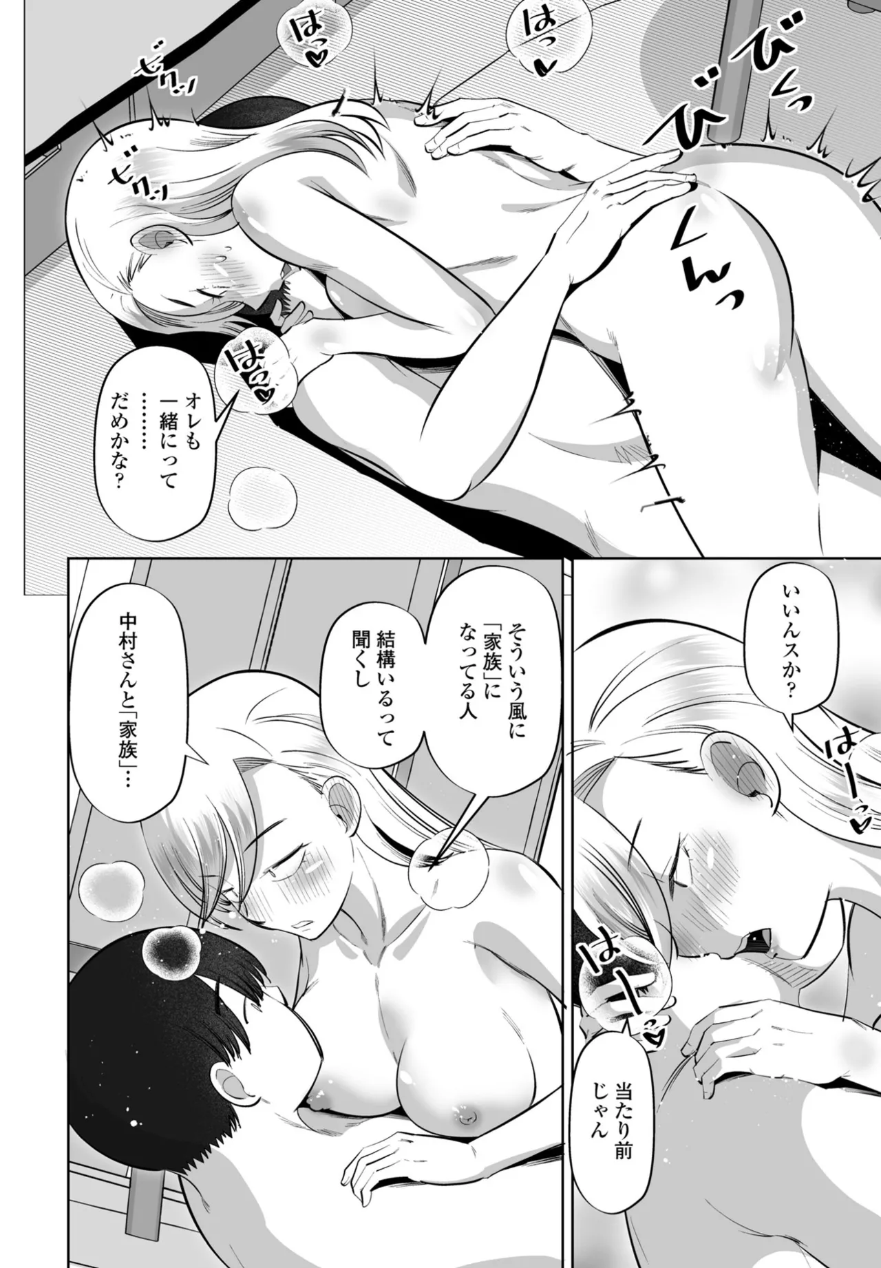 COMIC Penguin Club 2025-09 page 280 - nakadashi full censorship hentai manga - read online free