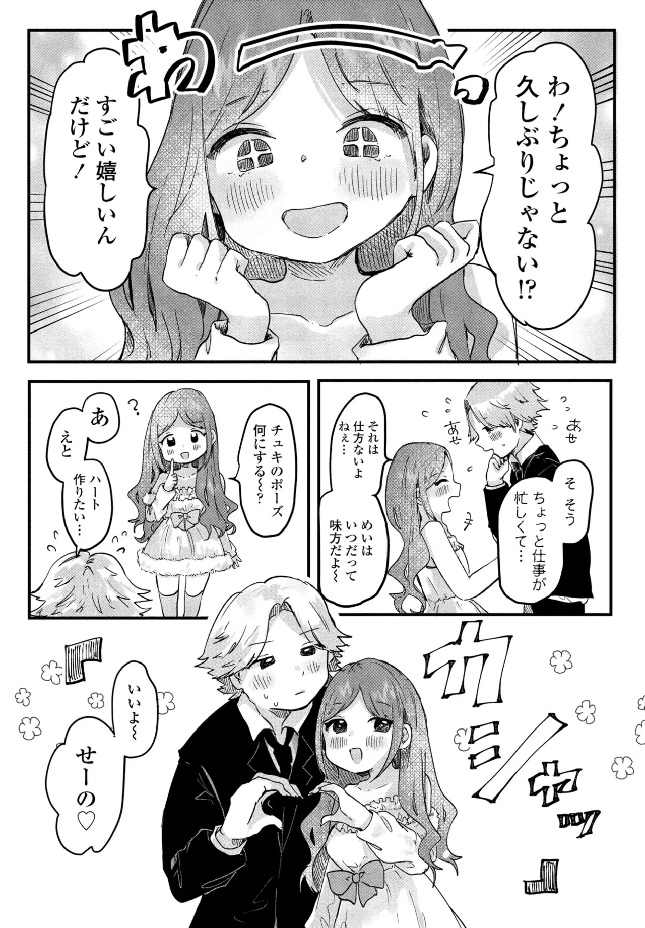 COMIC Penguin Club 2025-09 page 312 - nakadashi full censorship hentai manga - read online free