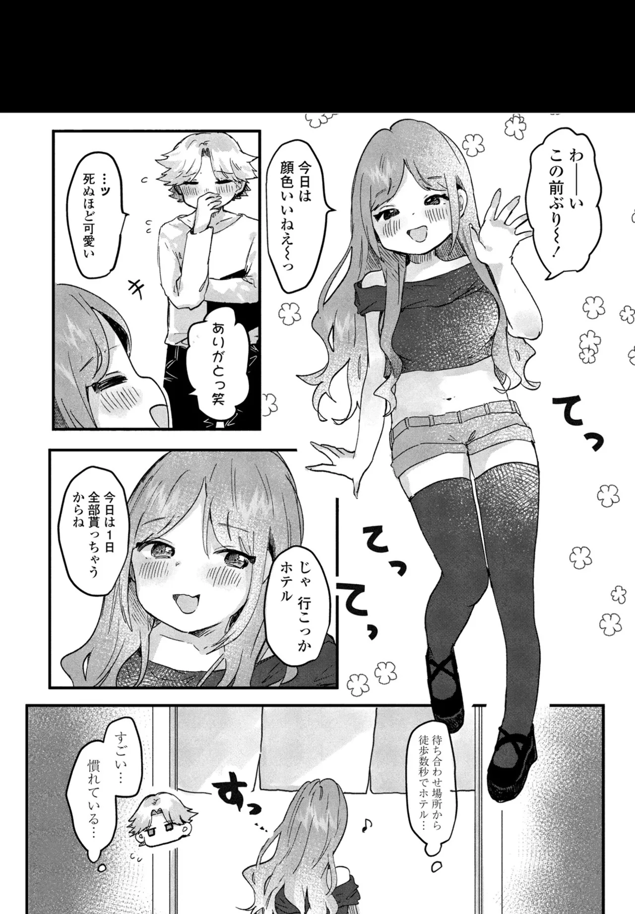 COMIC Penguin Club 2025-09 page 316 - nakadashi full censorship hentai manga - read online free