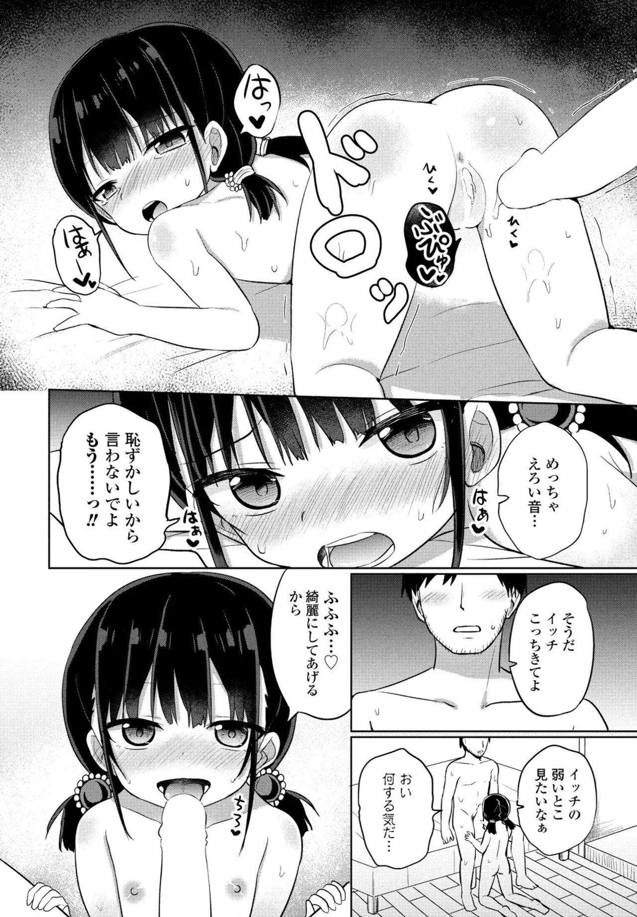 COMIC Penguin Club 2025-09 page 346 - nakadashi full censorship hentai manga - read online free