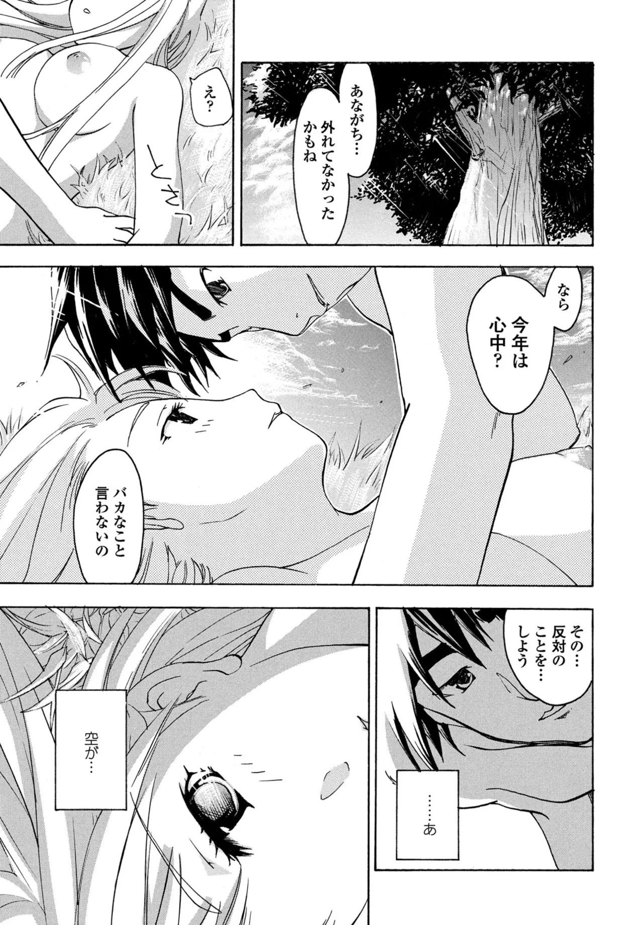 COMIC Penguin Club 2025-09 page 383 - nakadashi full censorship hentai manga - read online free