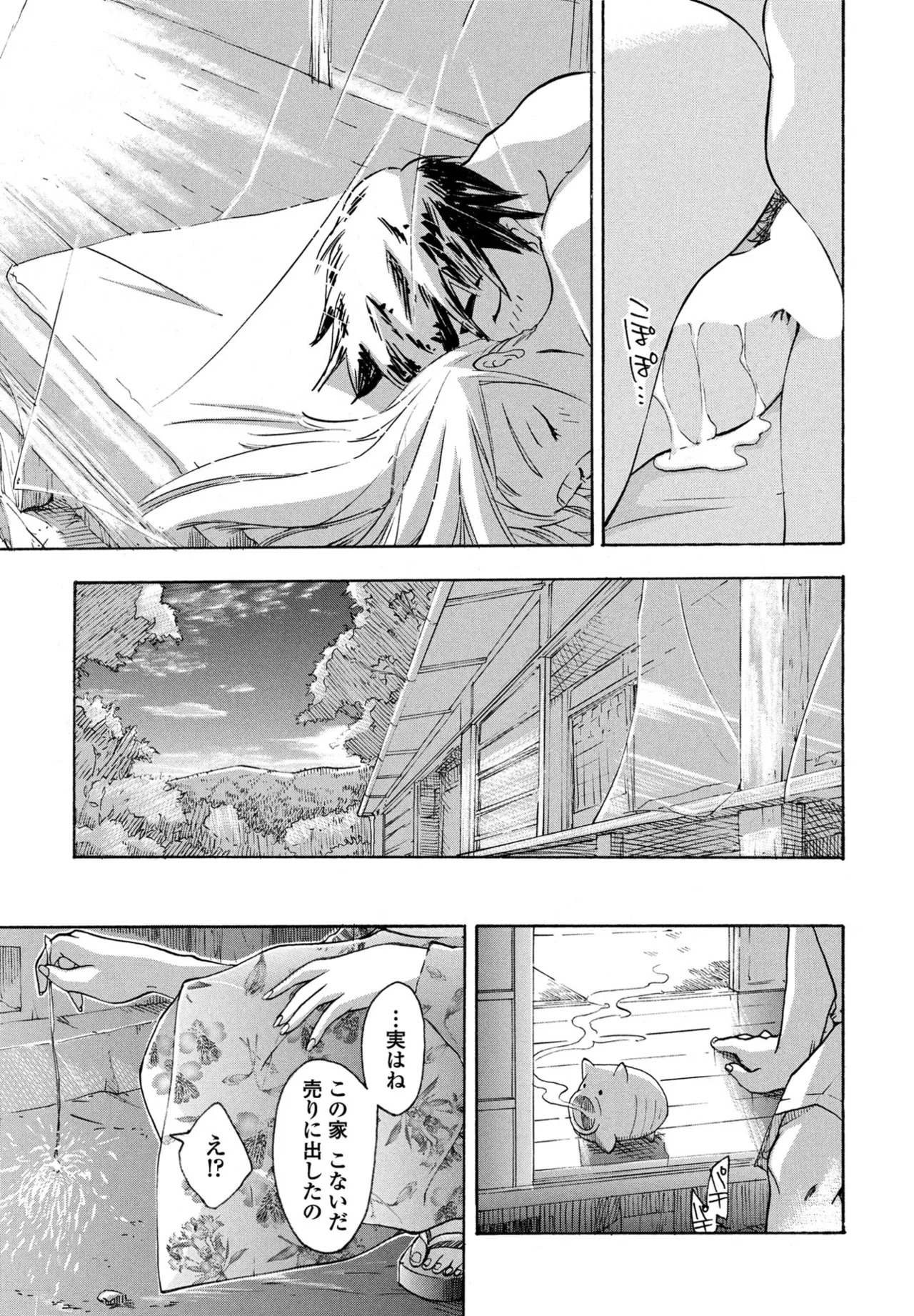 COMIC Penguin Club 2025-09 - Page 391
