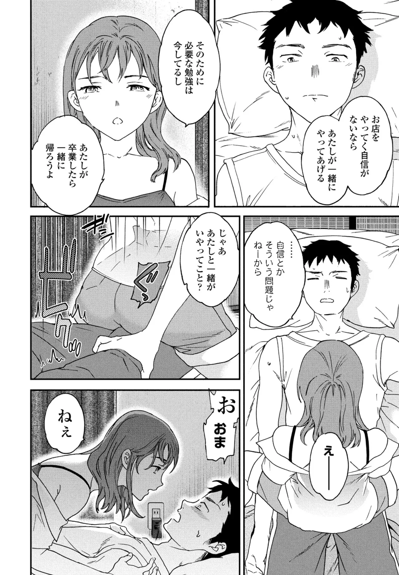 COMIC Penguin Club 2025-09 page 46 - nakadashi full censorship hentai manga - read online free