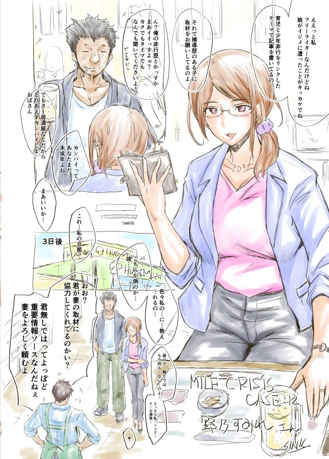 MILF CRISIS PreMama NTR Collection page 23 featuring sakura kurumi pretty cure parody - milf sweating hentai manga - read online free